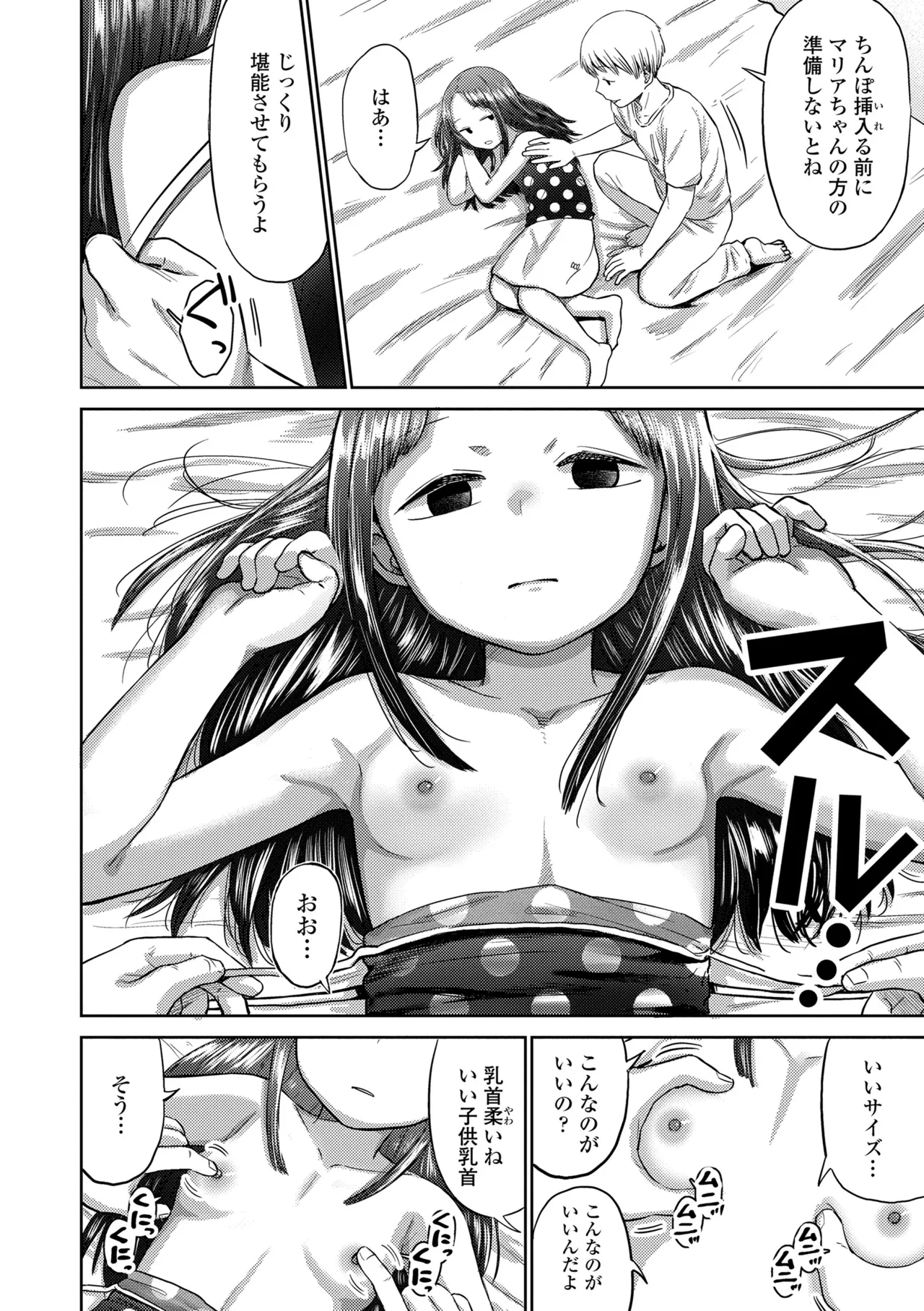 ろりろりっぷ Page.74