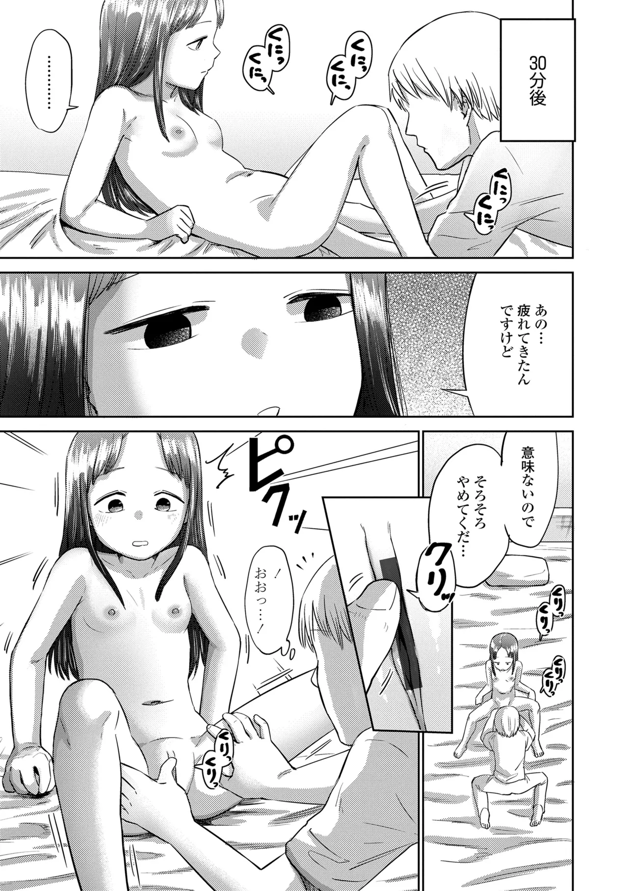 ろりろりっぷ Page.77