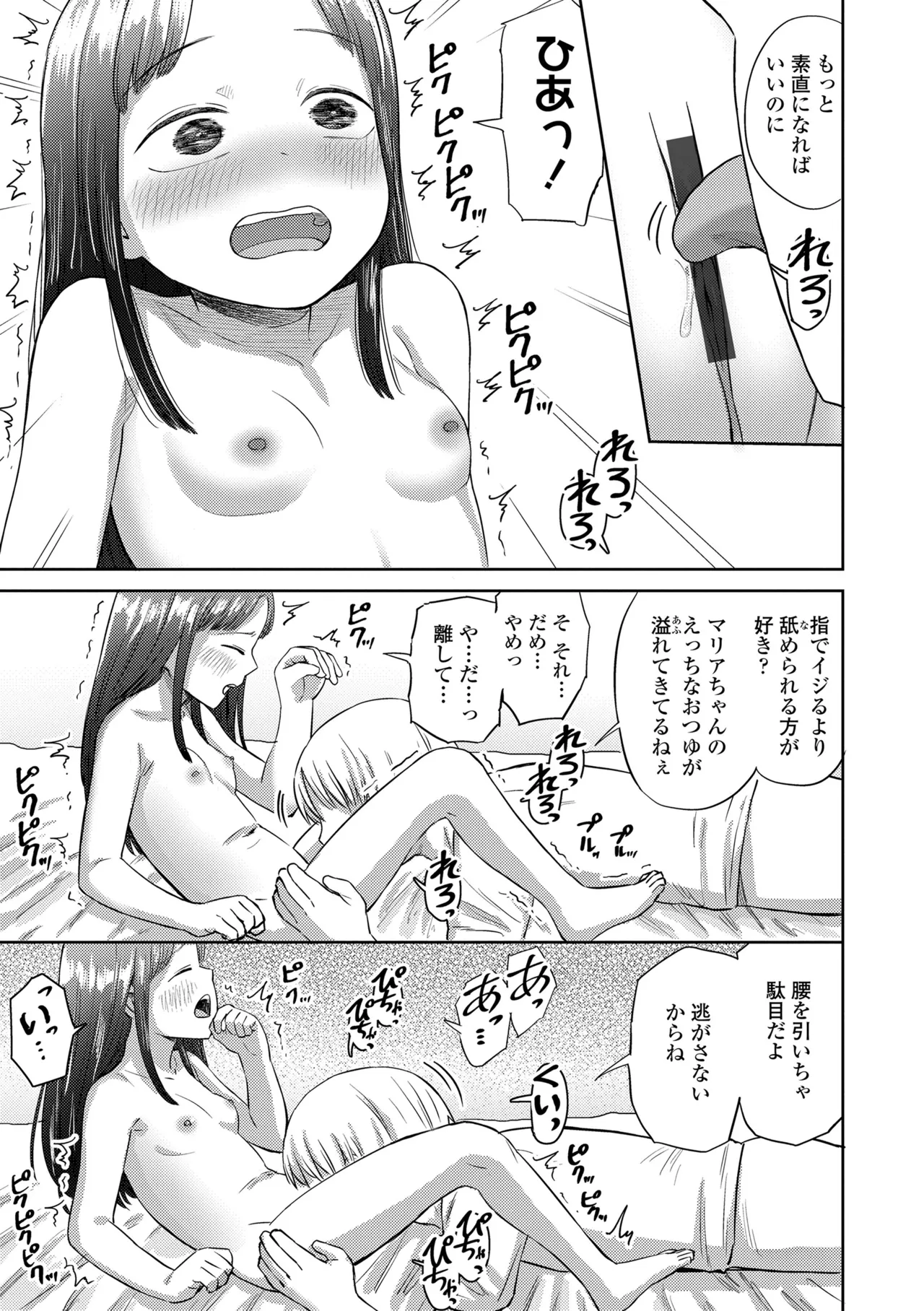 ろりろりっぷ Page.79