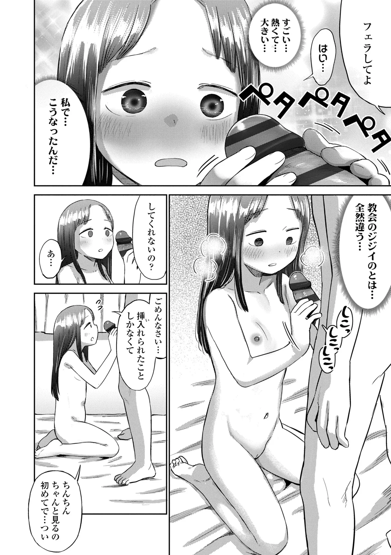 ろりろりっぷ Page.82