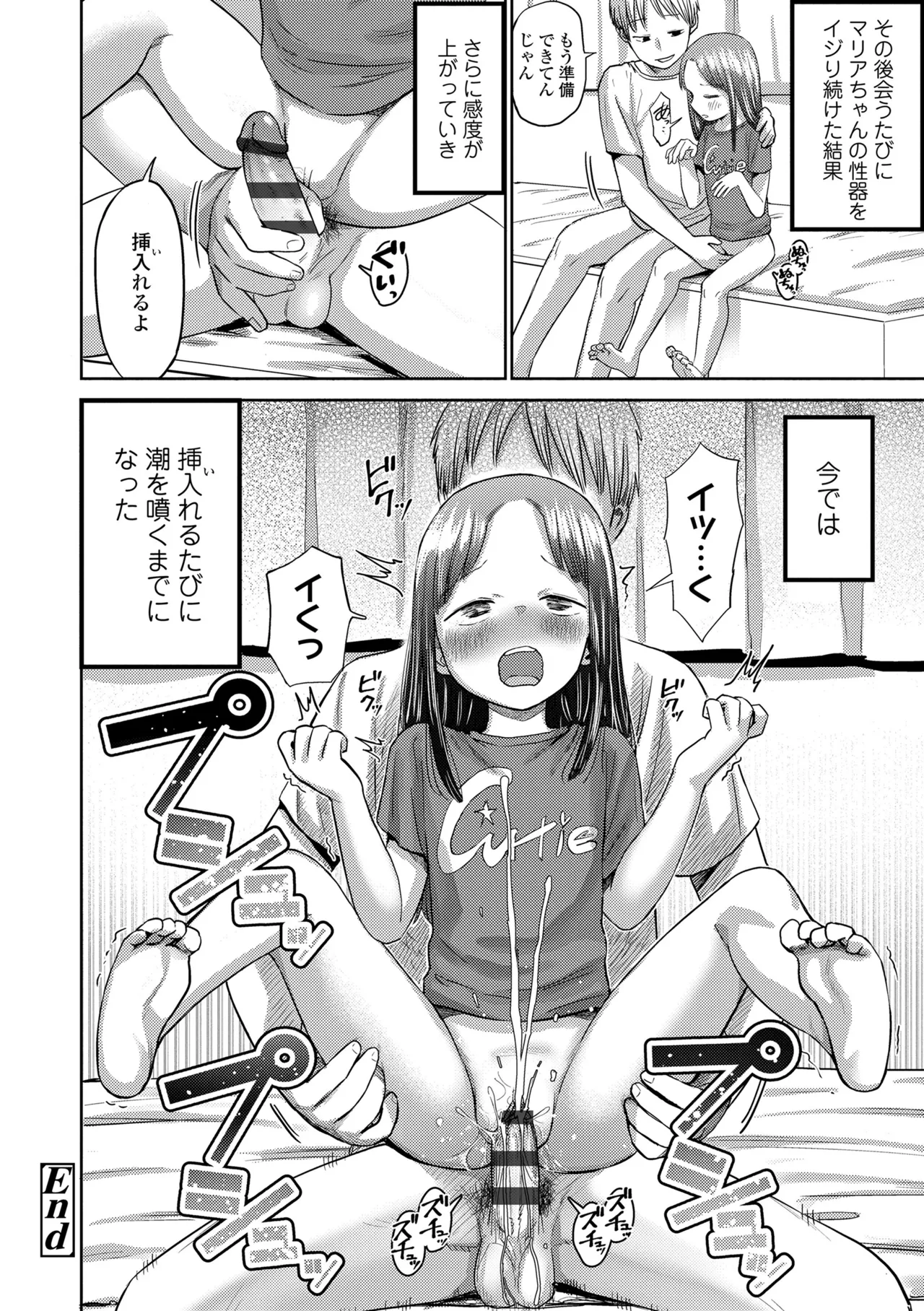 ろりろりっぷ Page.94