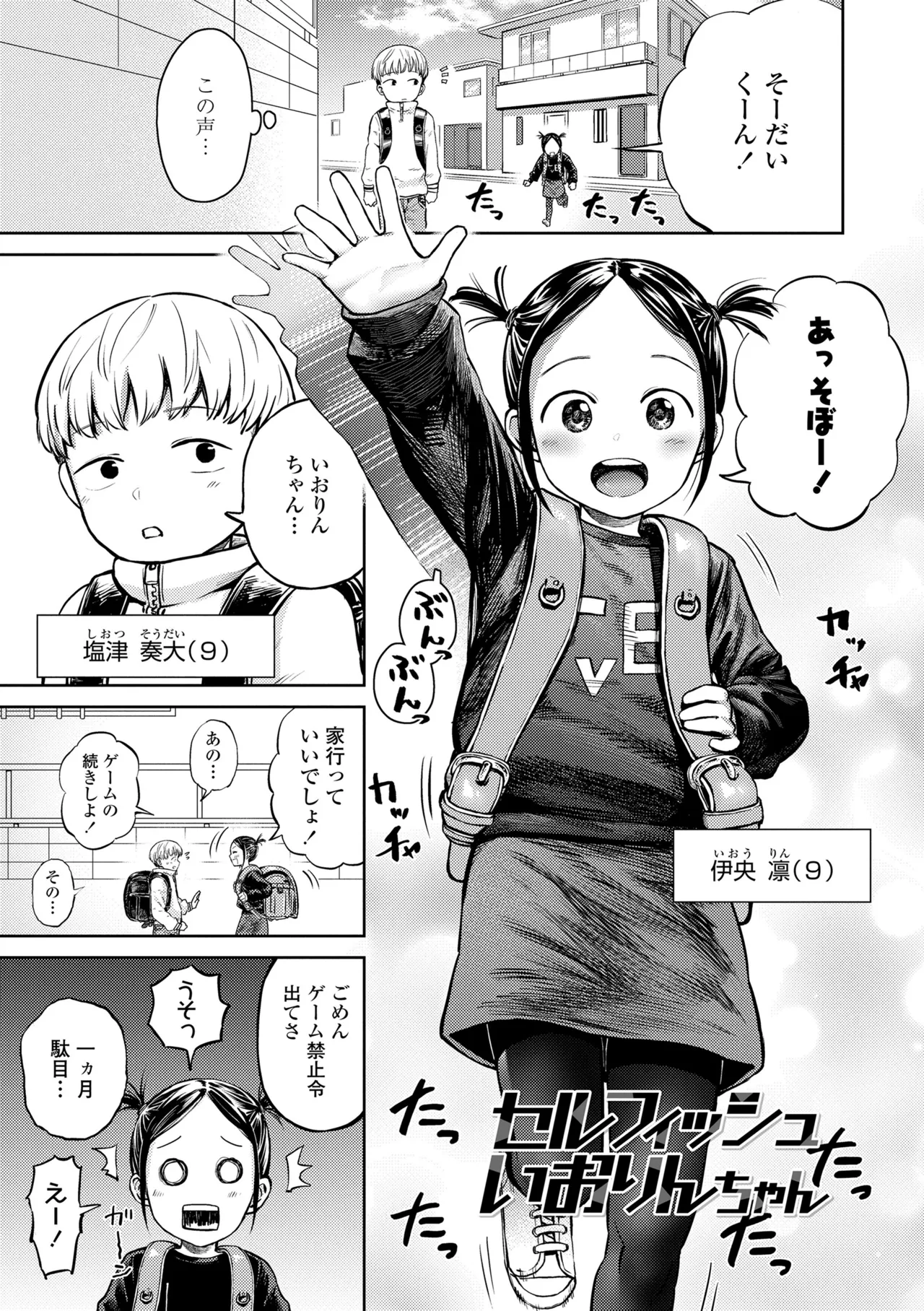 ろりろりっぷ Page.95