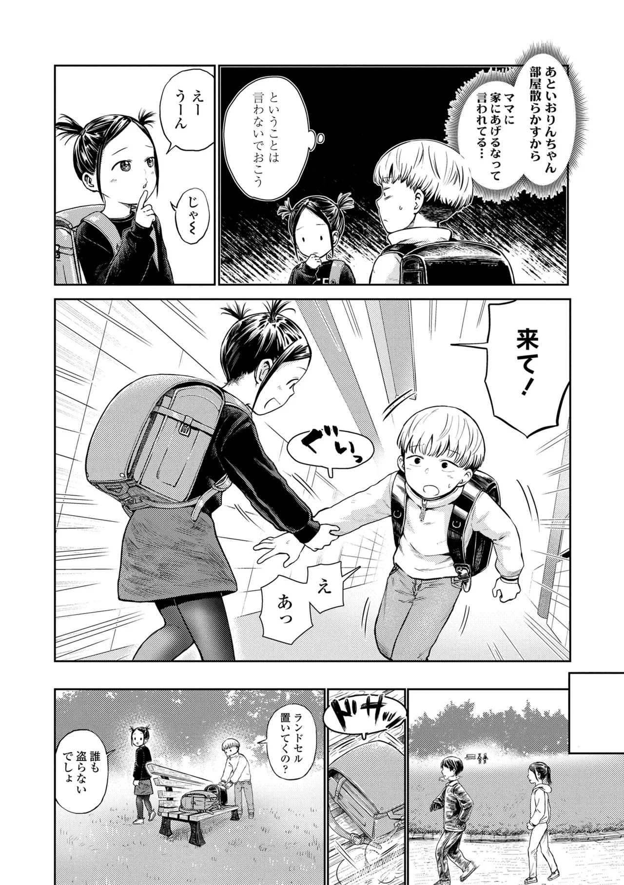 ろりろりっぷ Page.96