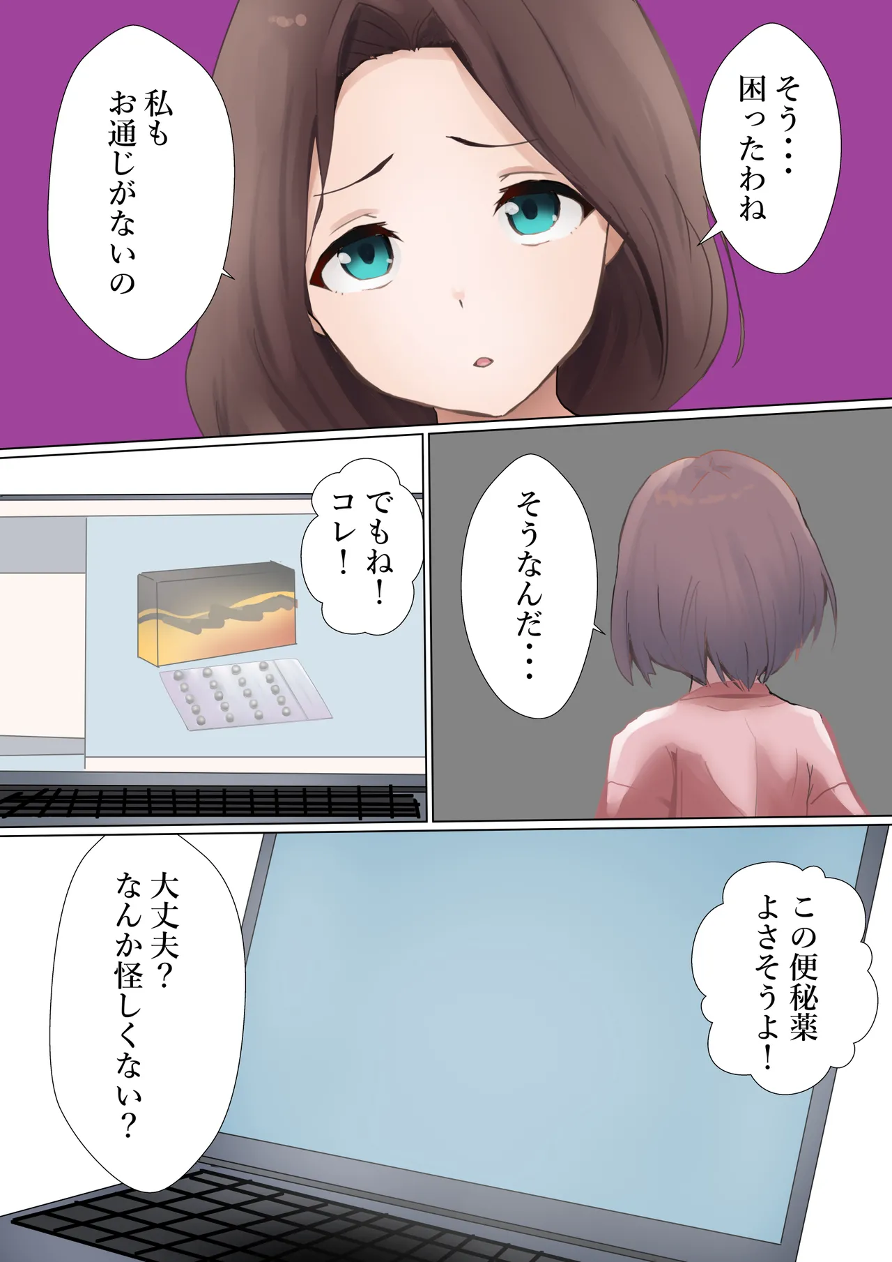 アイちゃんとお母さん Page.10