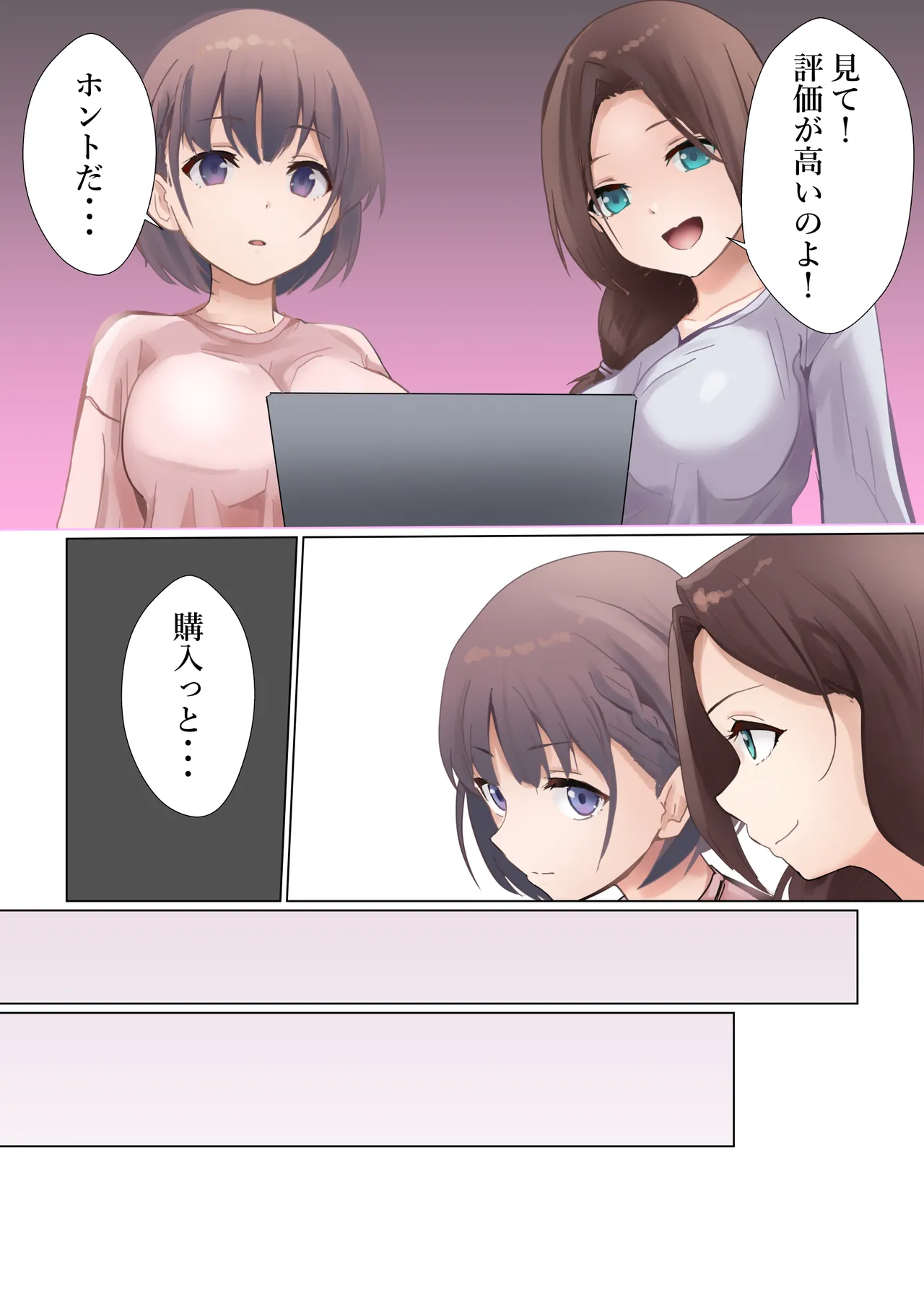 アイちゃんとお母さん Page.11