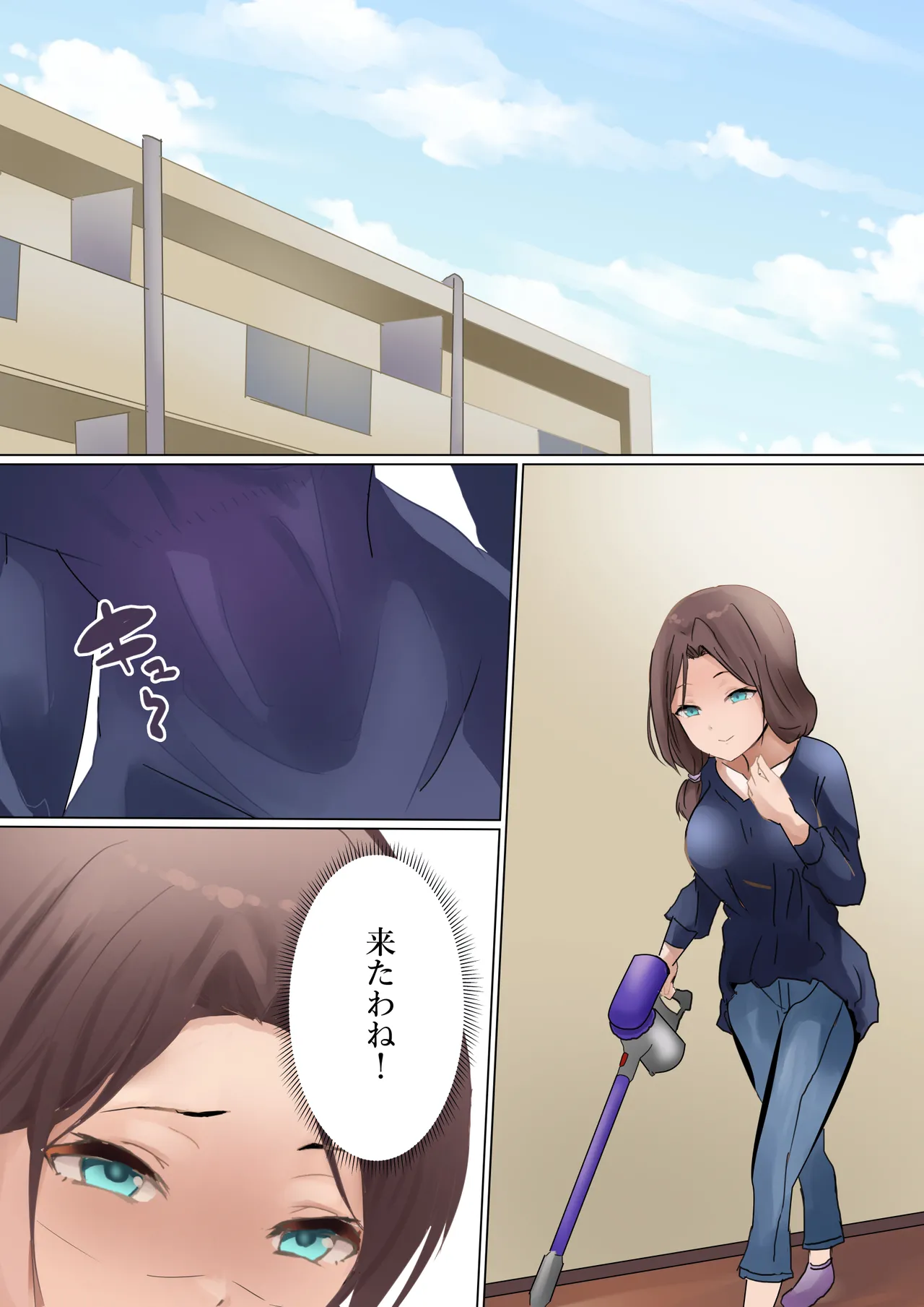 アイちゃんとお母さん Page.15