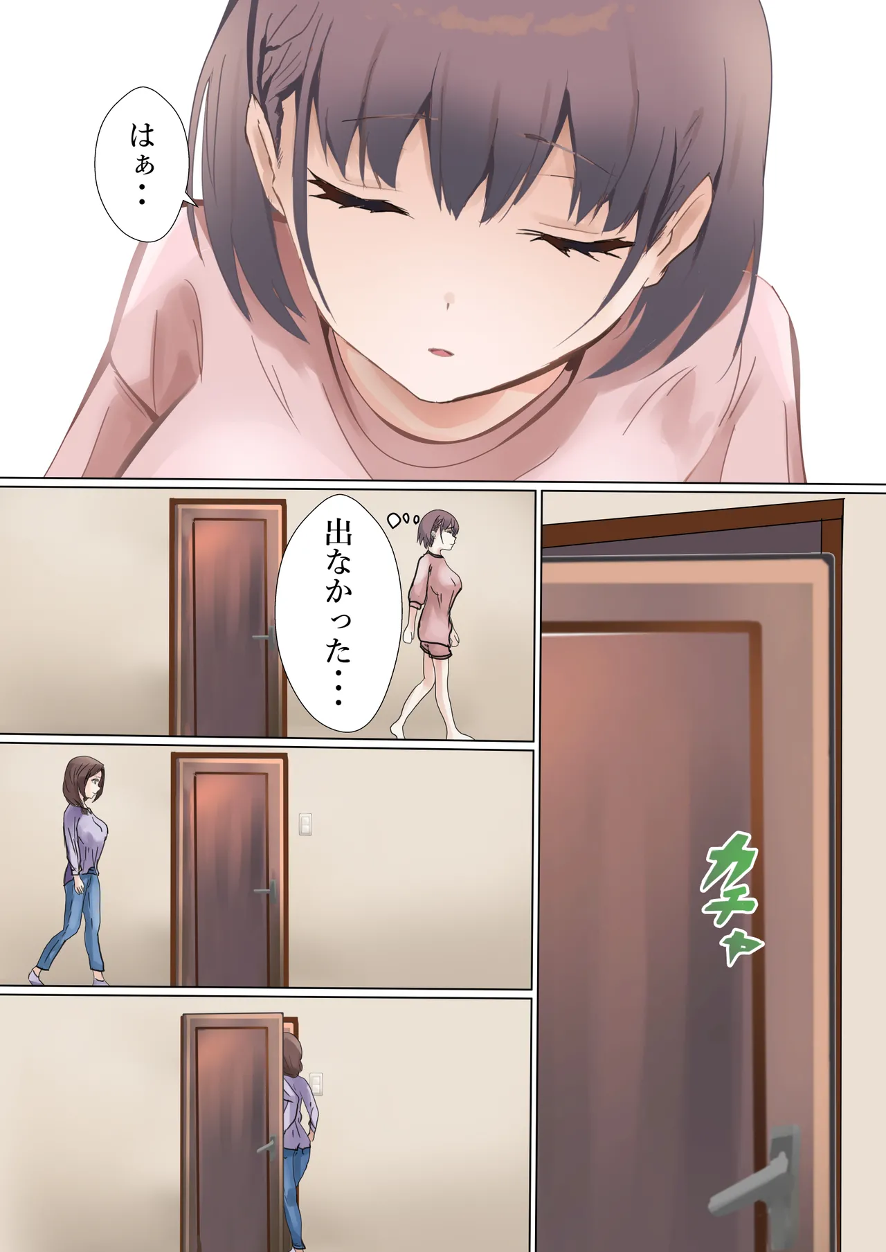 アイちゃんとお母さん Page.7