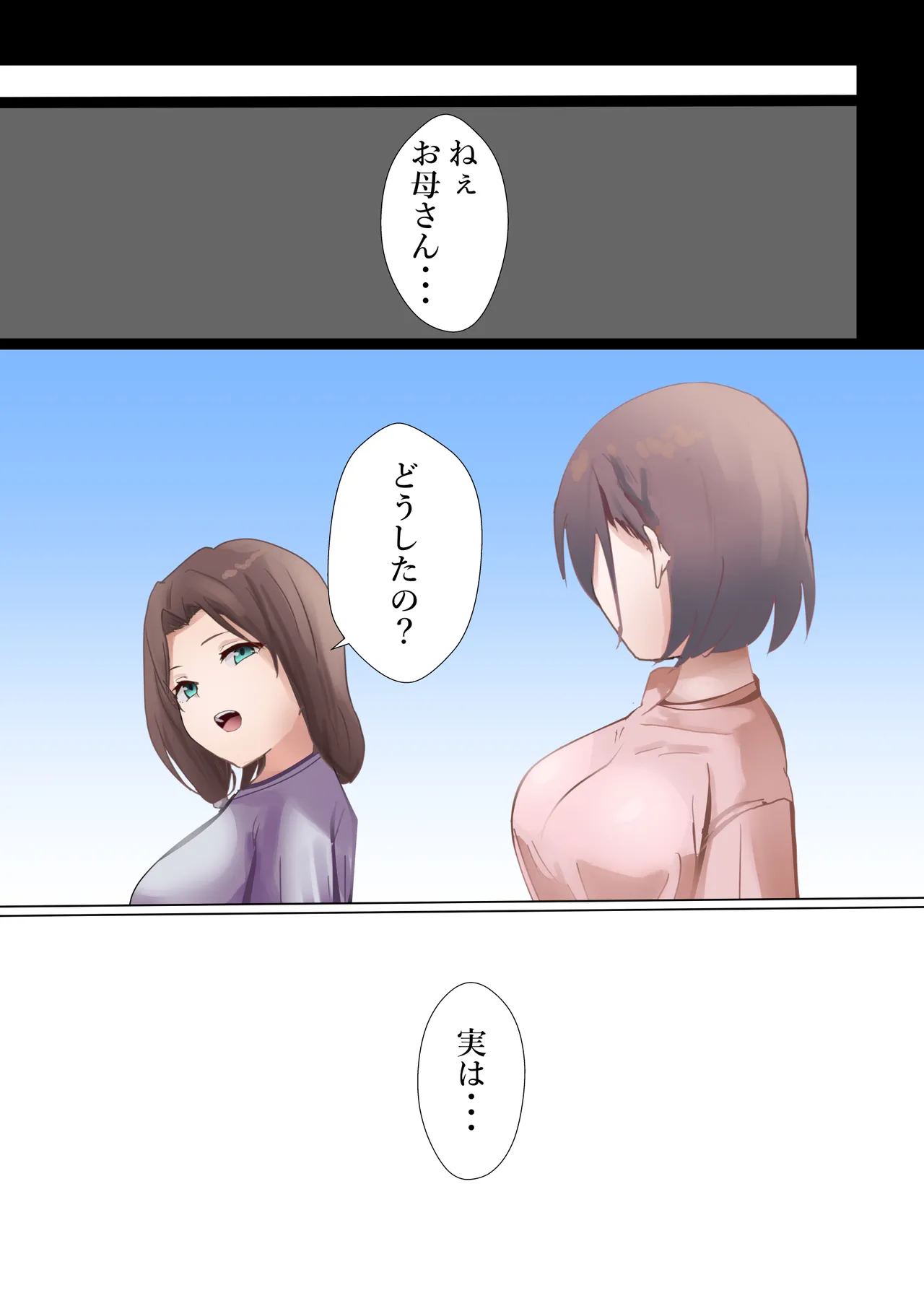 アイちゃんとお母さん Page.9