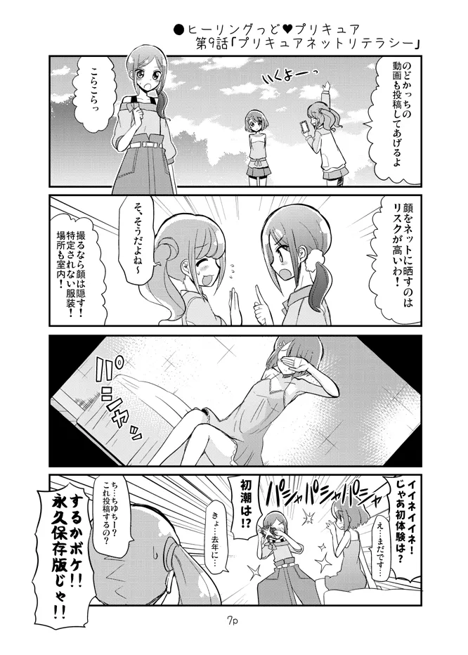 ちょっとエッチなヒーリプリ漫画 Page.2