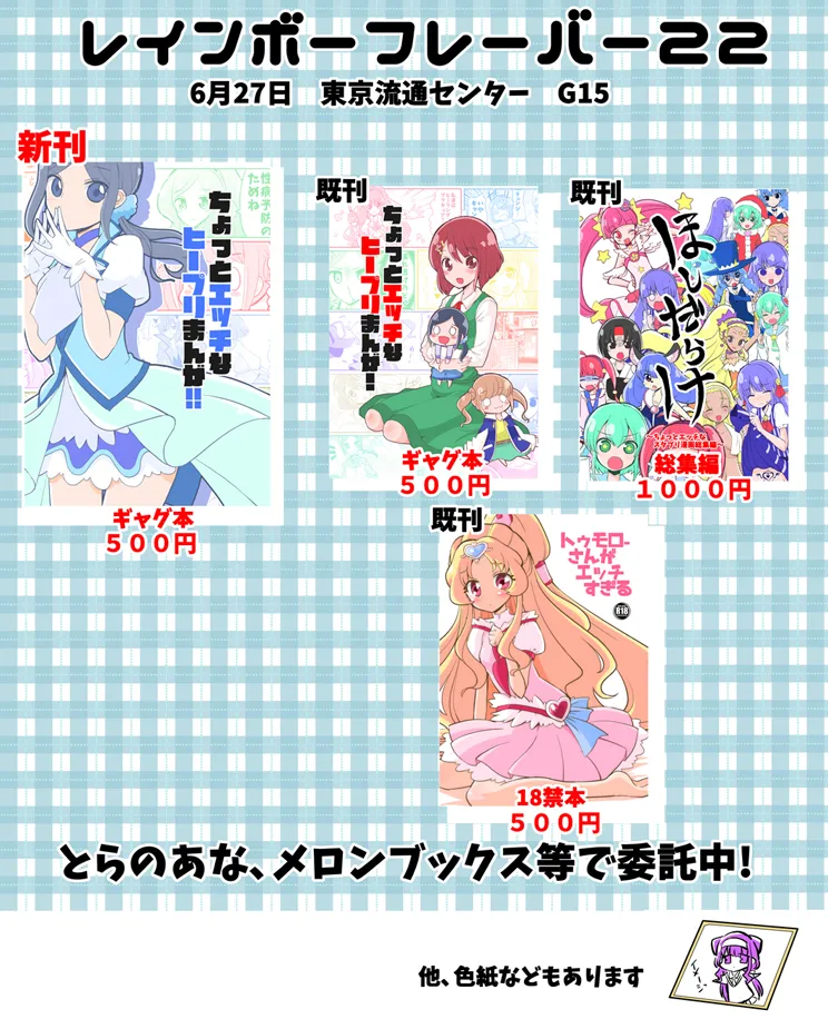 ちょっとエッチなヒーリプリ漫画 Page.6