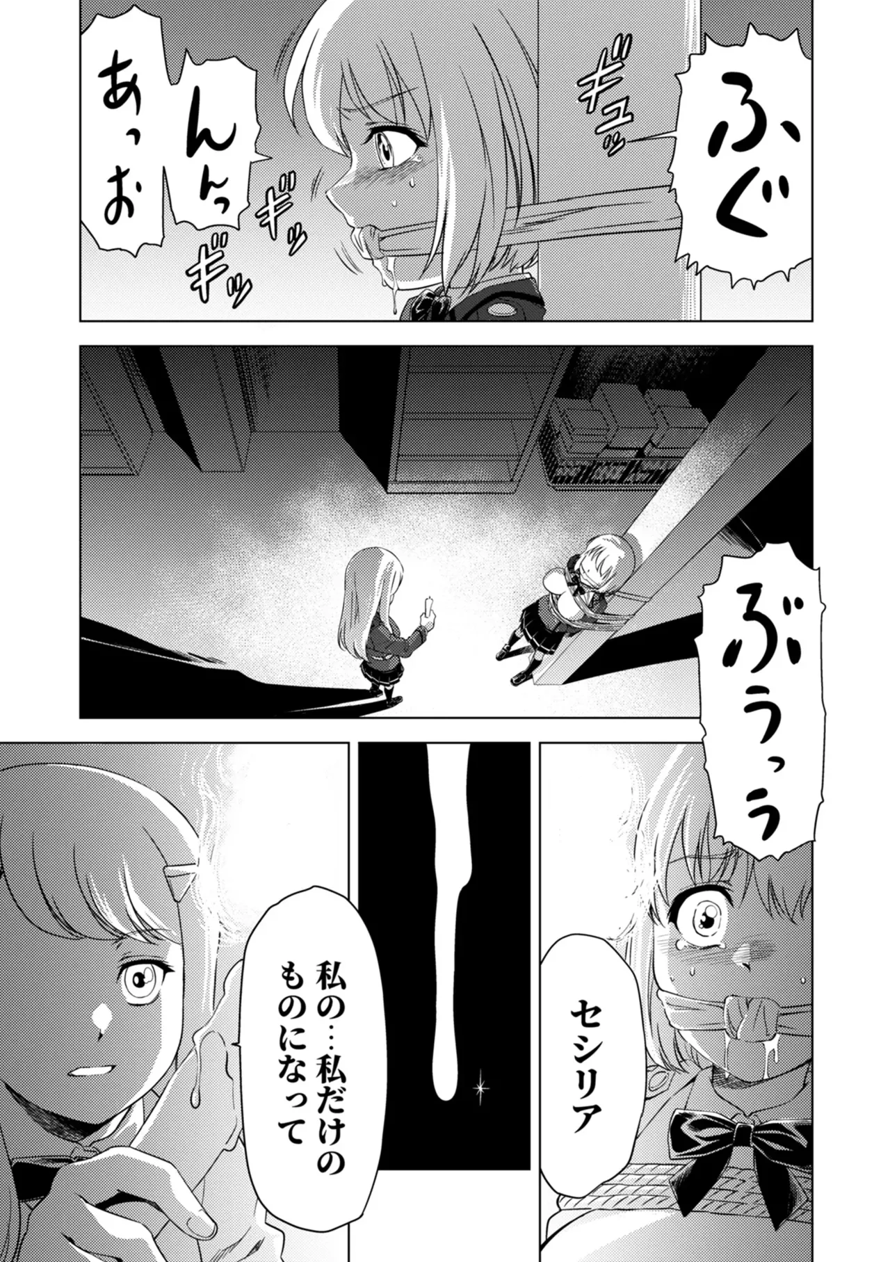 百合華のスパイ学校 入学したら快楽拷問に耐える訓練ばかりなんですが!?【第9話】 Page.11