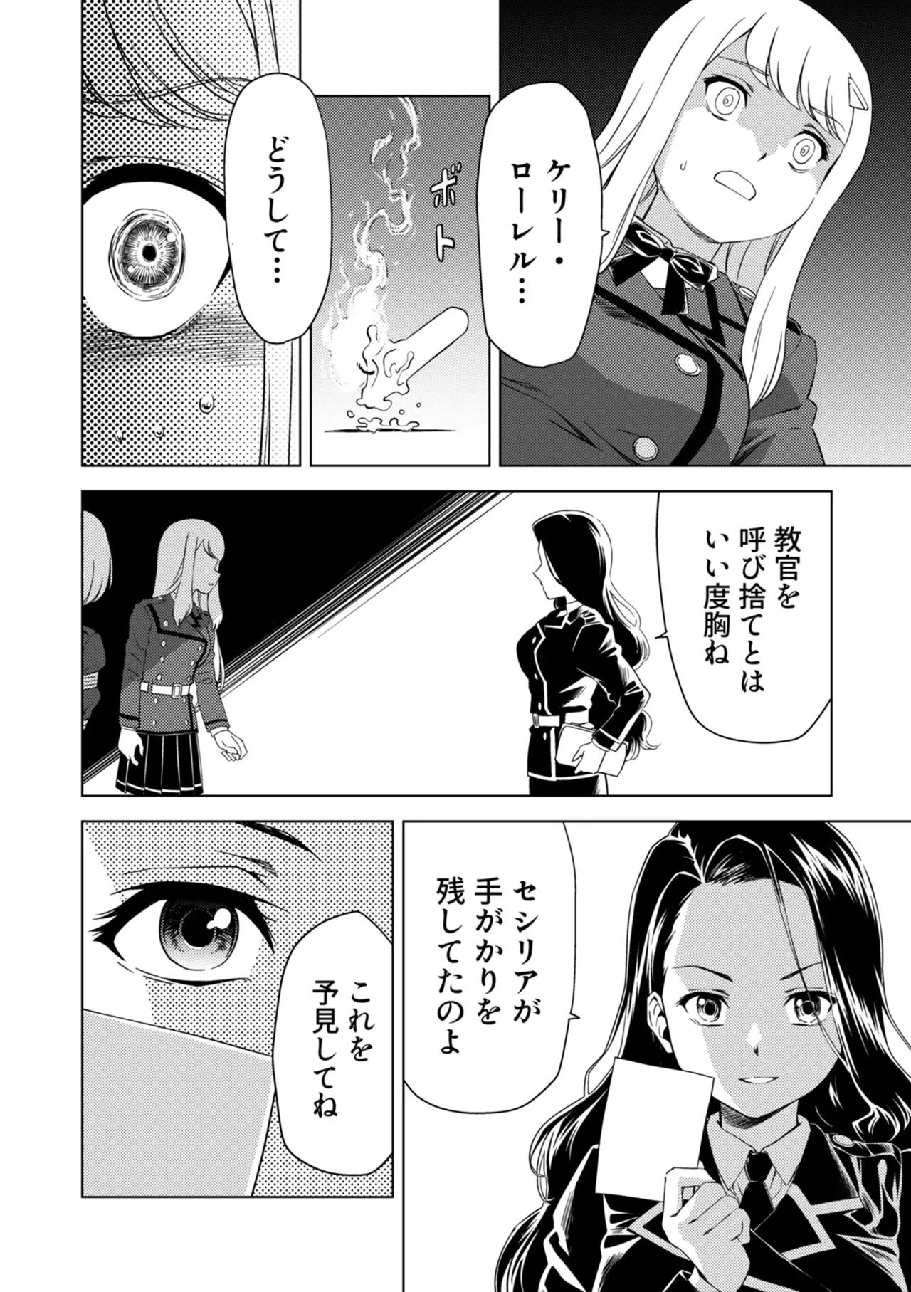 百合華のスパイ学校 入学したら快楽拷問に耐える訓練ばかりなんですが!?【第9話】 Page.20