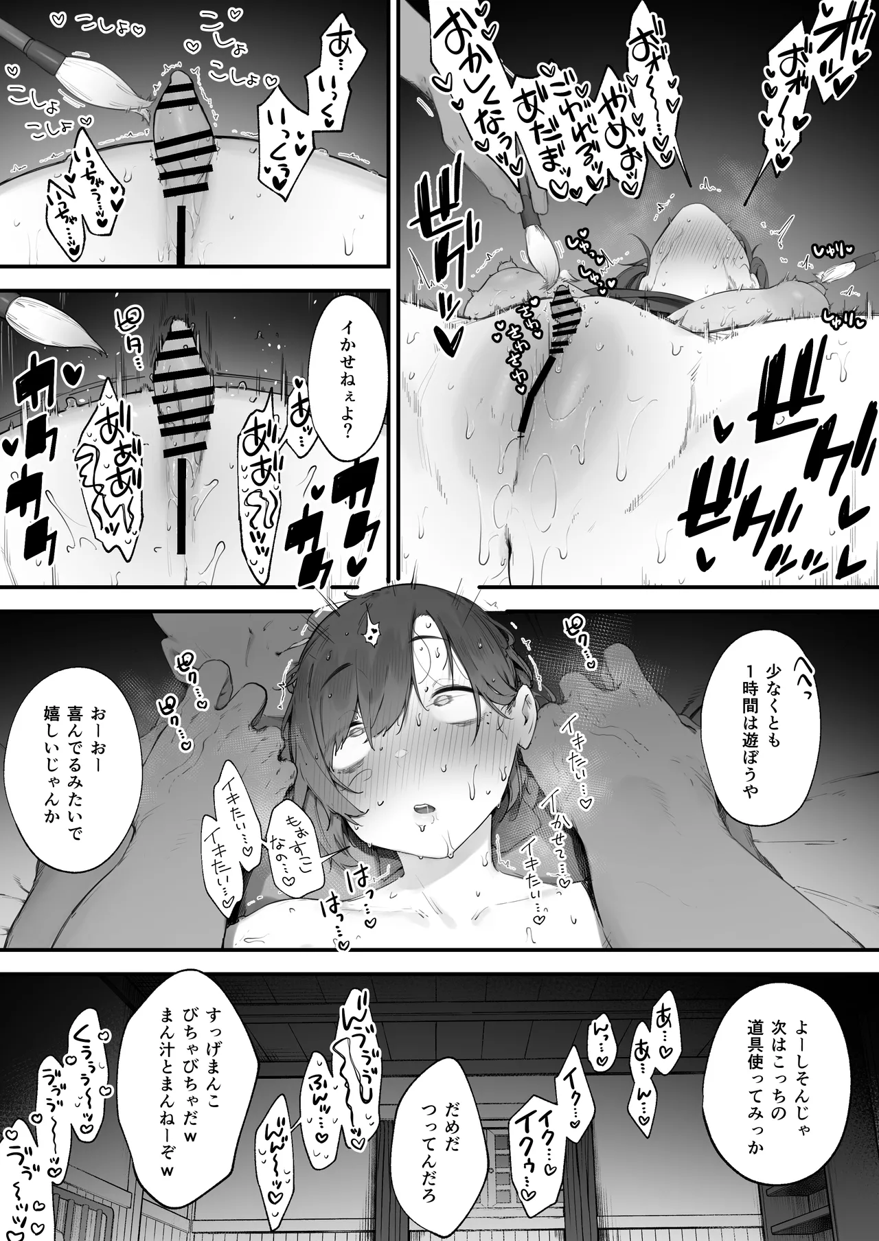 変な装備のせいでお◯んこ壊れてしまったではないかッ！ 1-7 Page.58