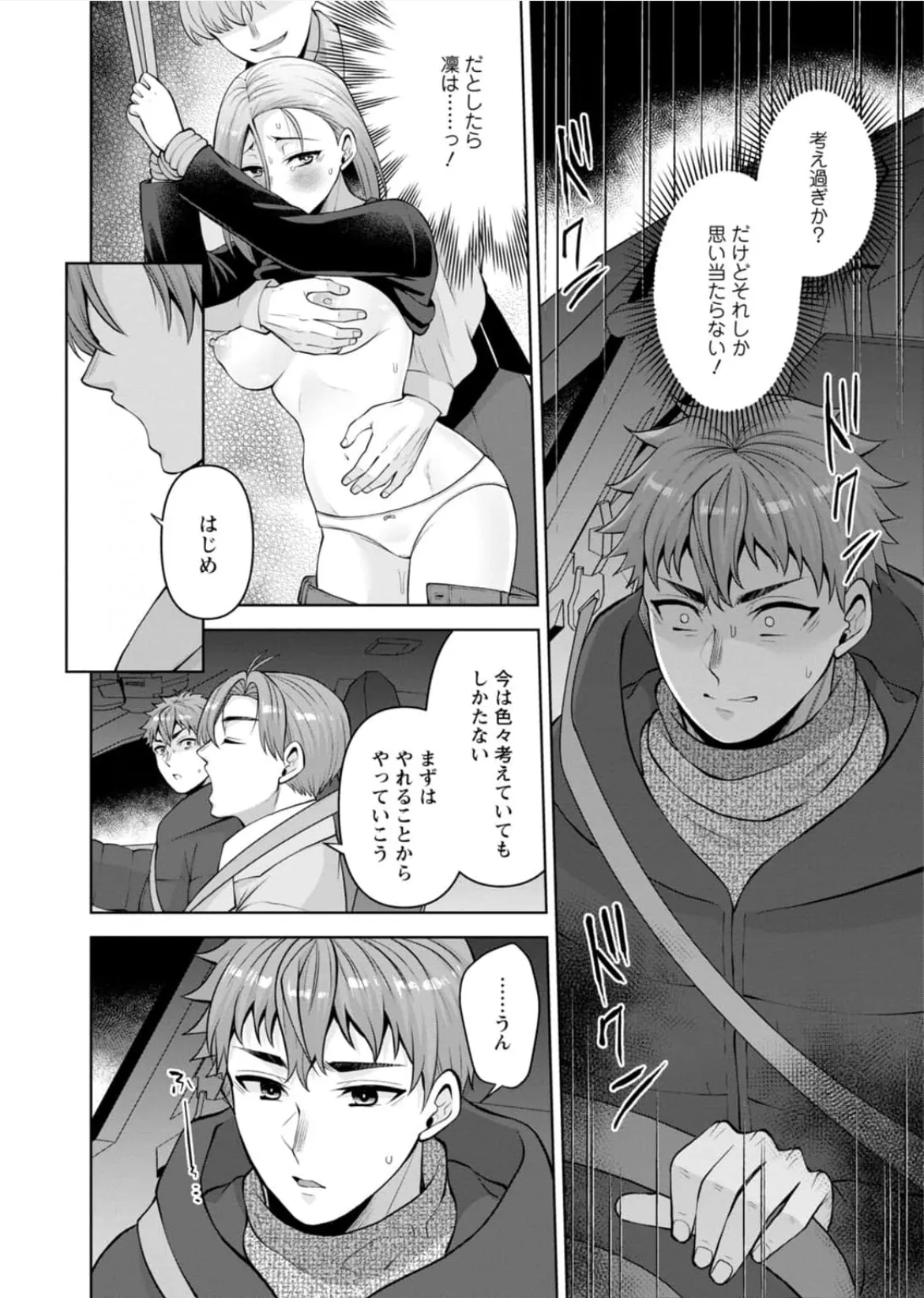 [蒼野アキラ] 幼馴染みに復讐マッサージ～ヨガりまくって俺を求めろ~47~55 Page.205