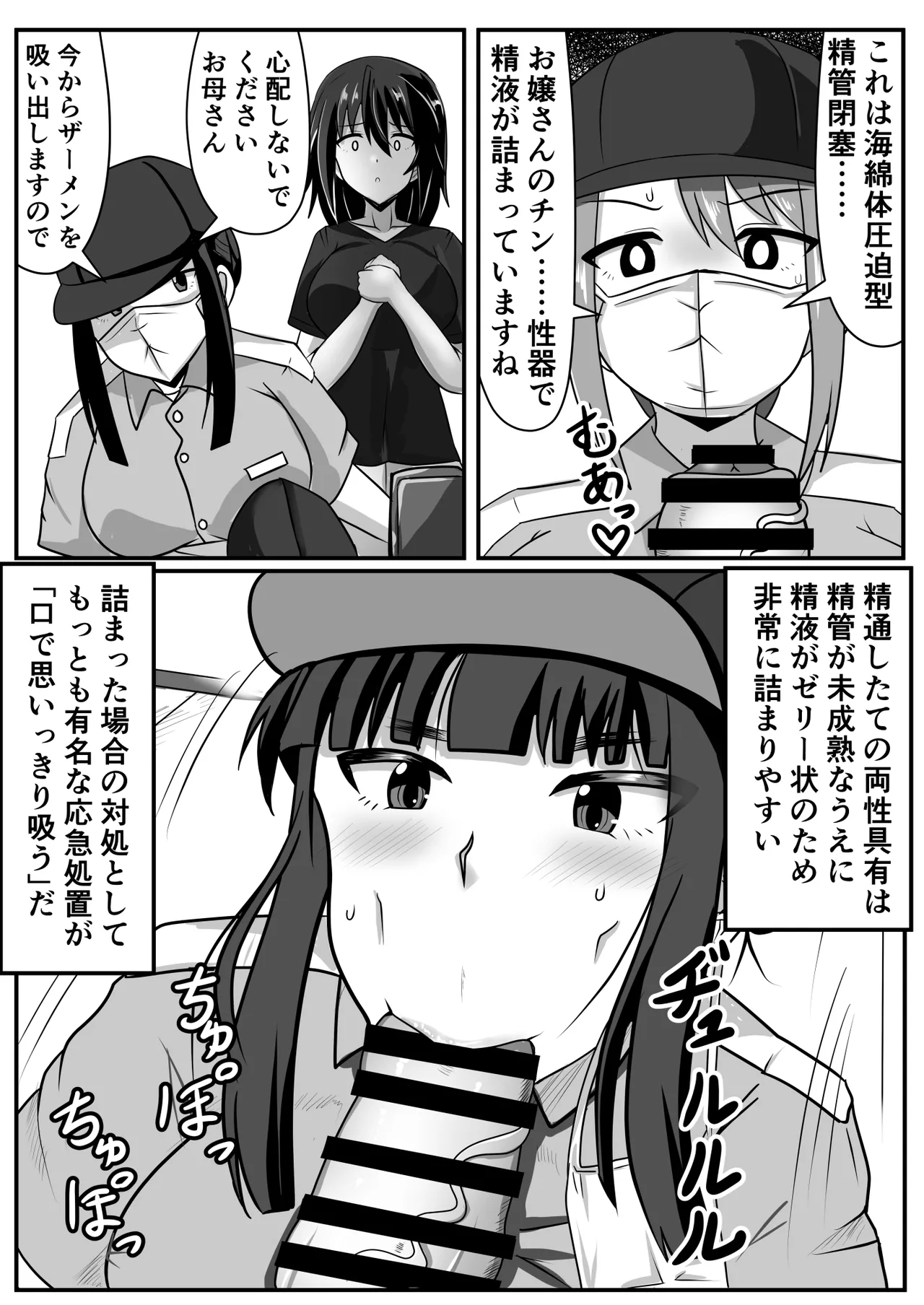 精通ふたなりちゃんはママで童貞を喪失する Page.11