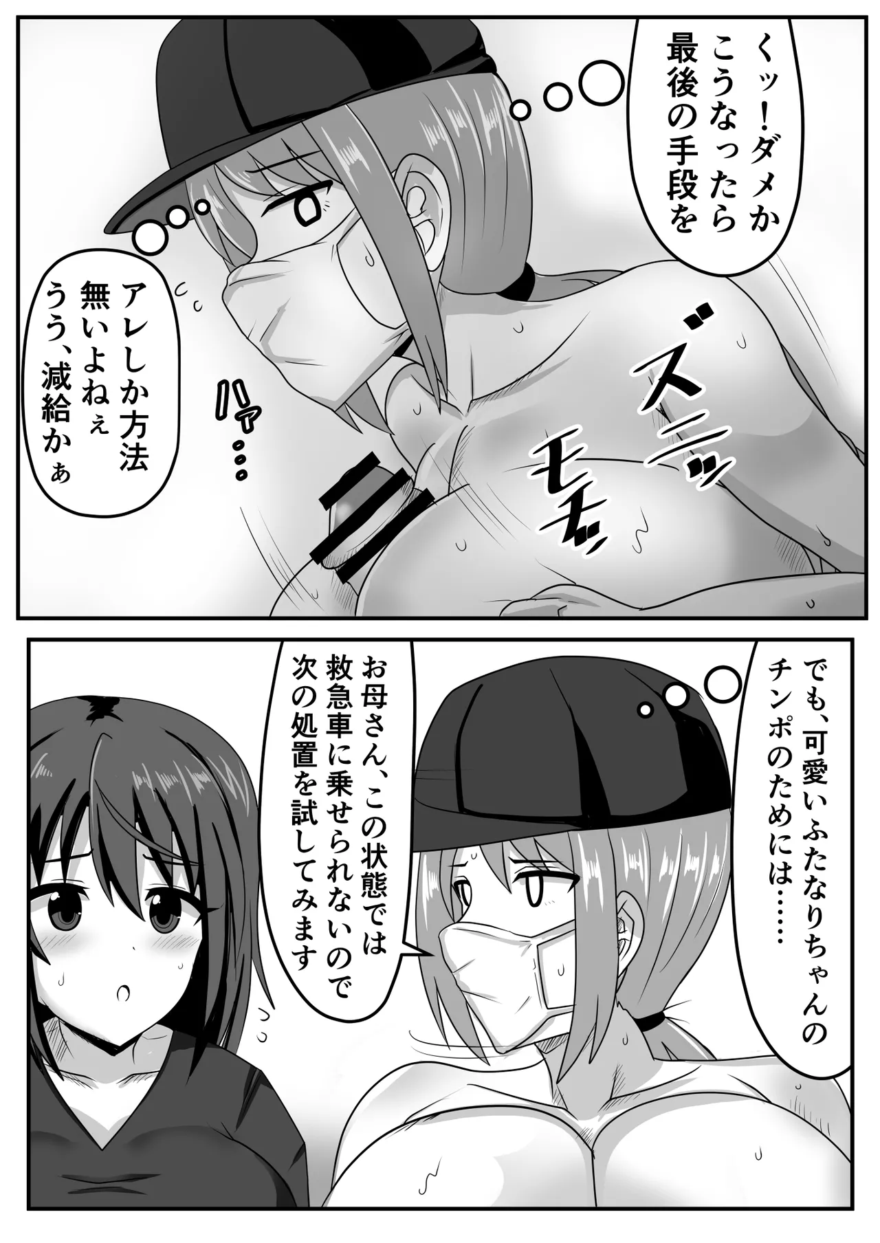 精通ふたなりちゃんはママで童貞を喪失する Page.15