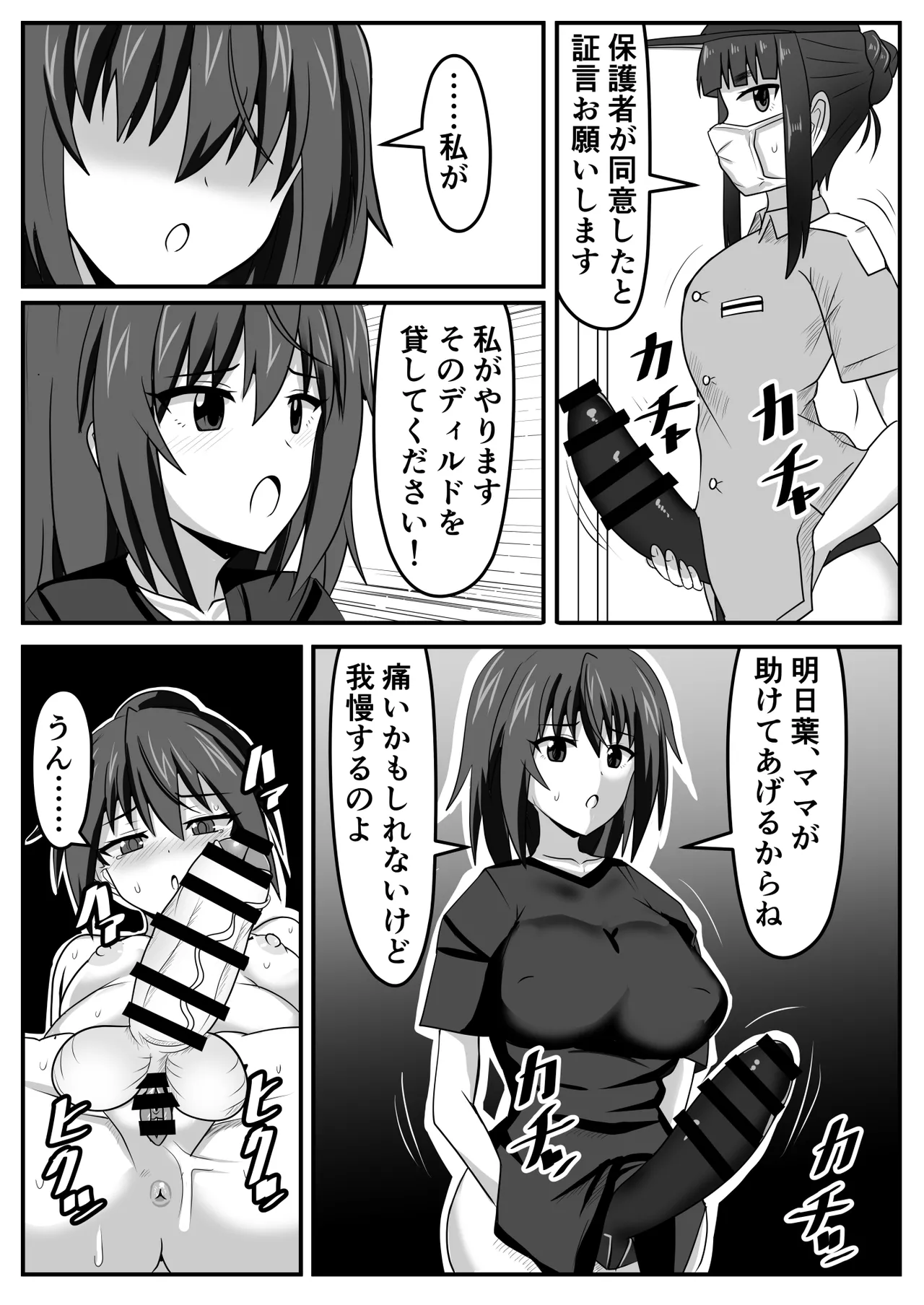 精通ふたなりちゃんはママで童貞を喪失する Page.17
