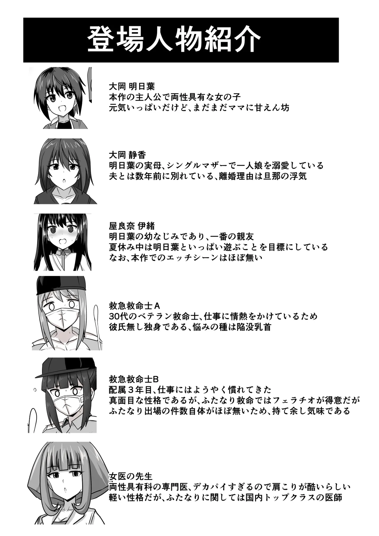 精通ふたなりちゃんはママで童貞を喪失する Page.2
