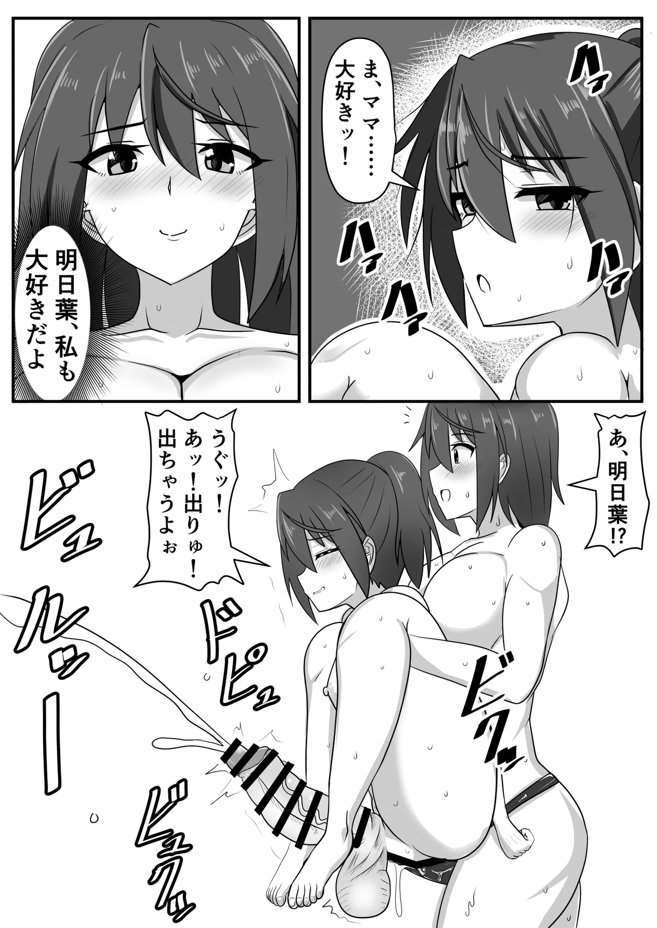 精通ふたなりちゃんはママで童貞を喪失する Page.21