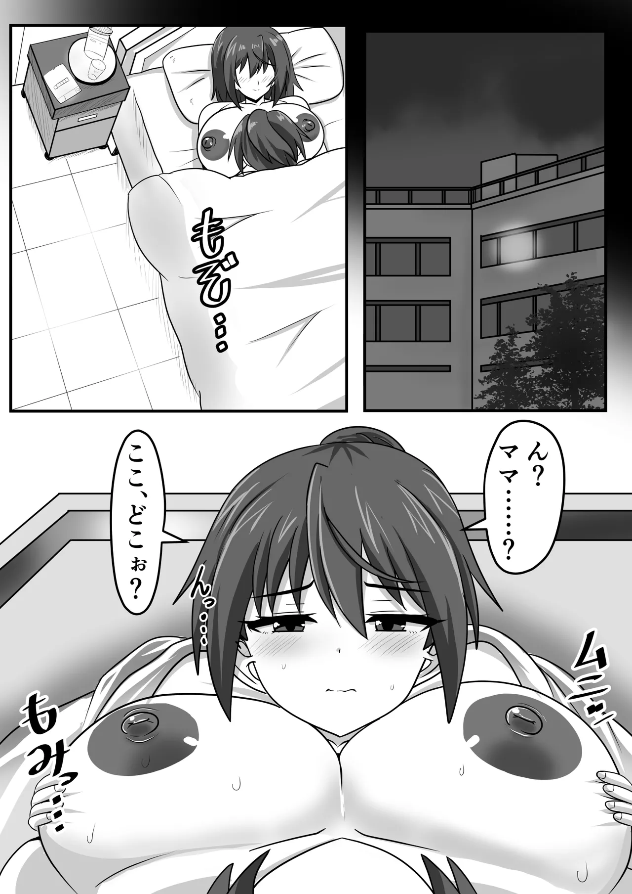 精通ふたなりちゃんはママで童貞を喪失する Page.23
