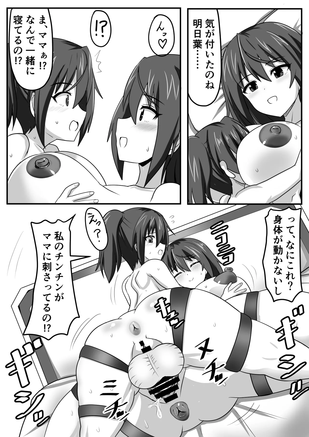 精通ふたなりちゃんはママで童貞を喪失する Page.24