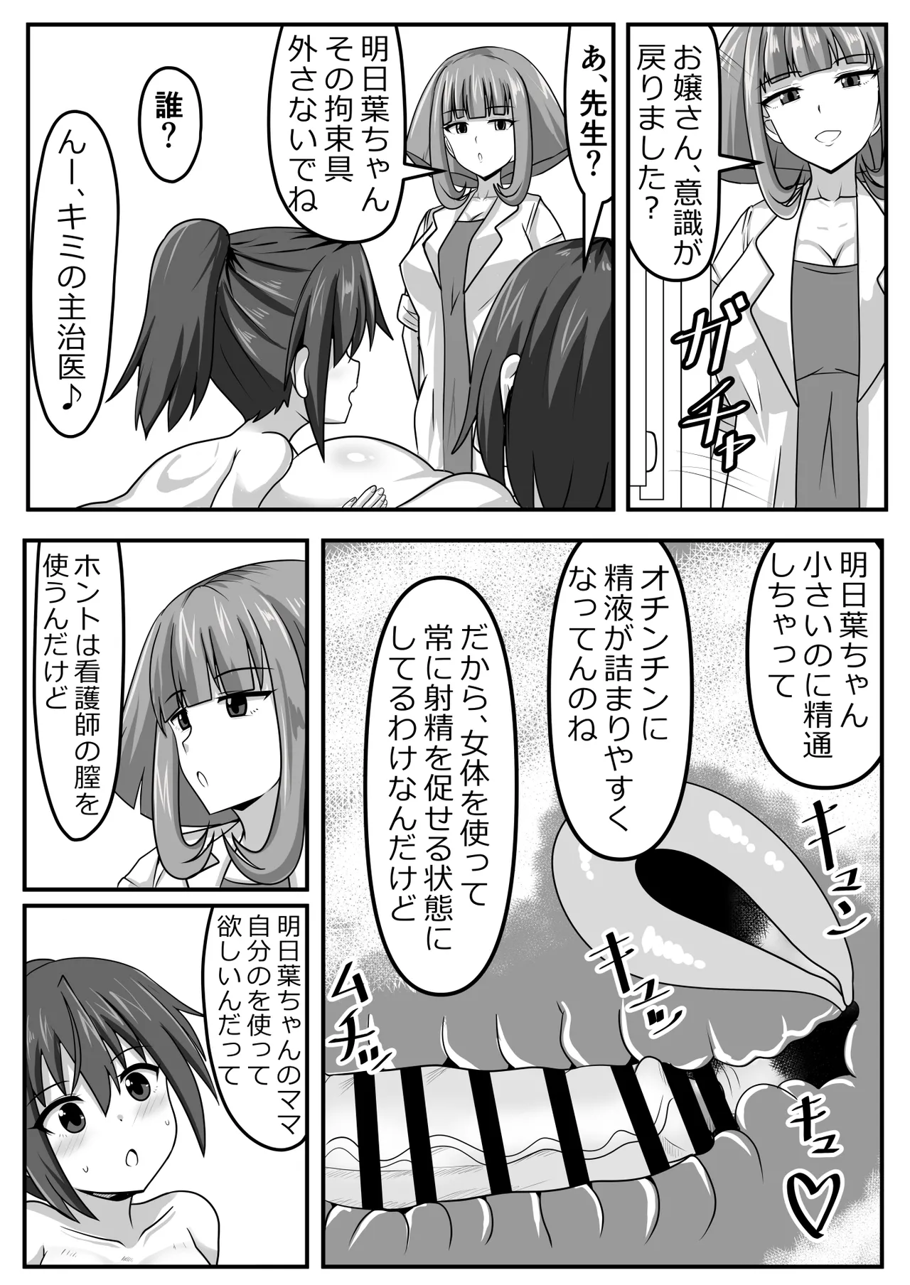 精通ふたなりちゃんはママで童貞を喪失する Page.25