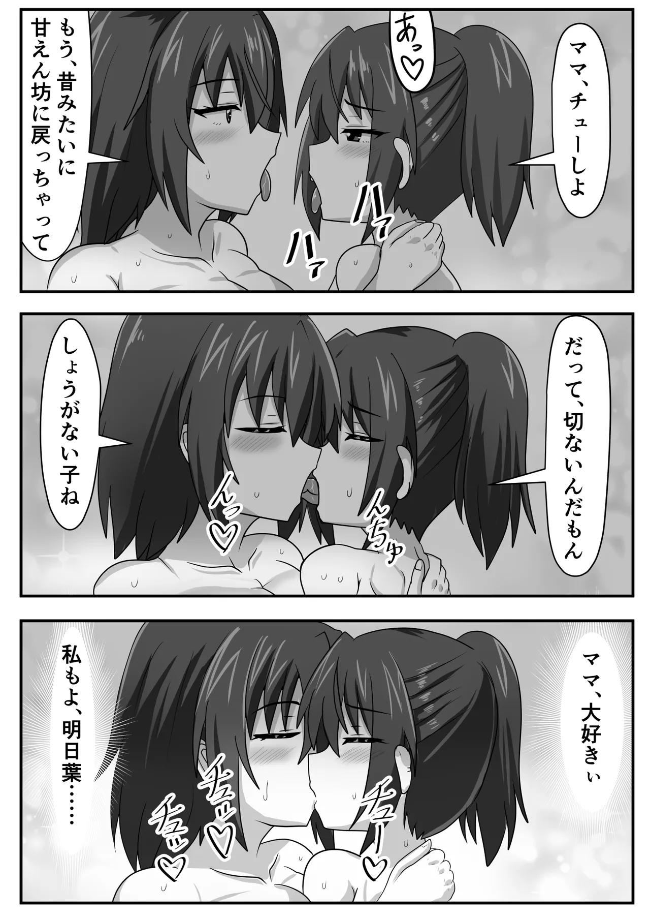精通ふたなりちゃんはママで童貞を喪失する Page.30