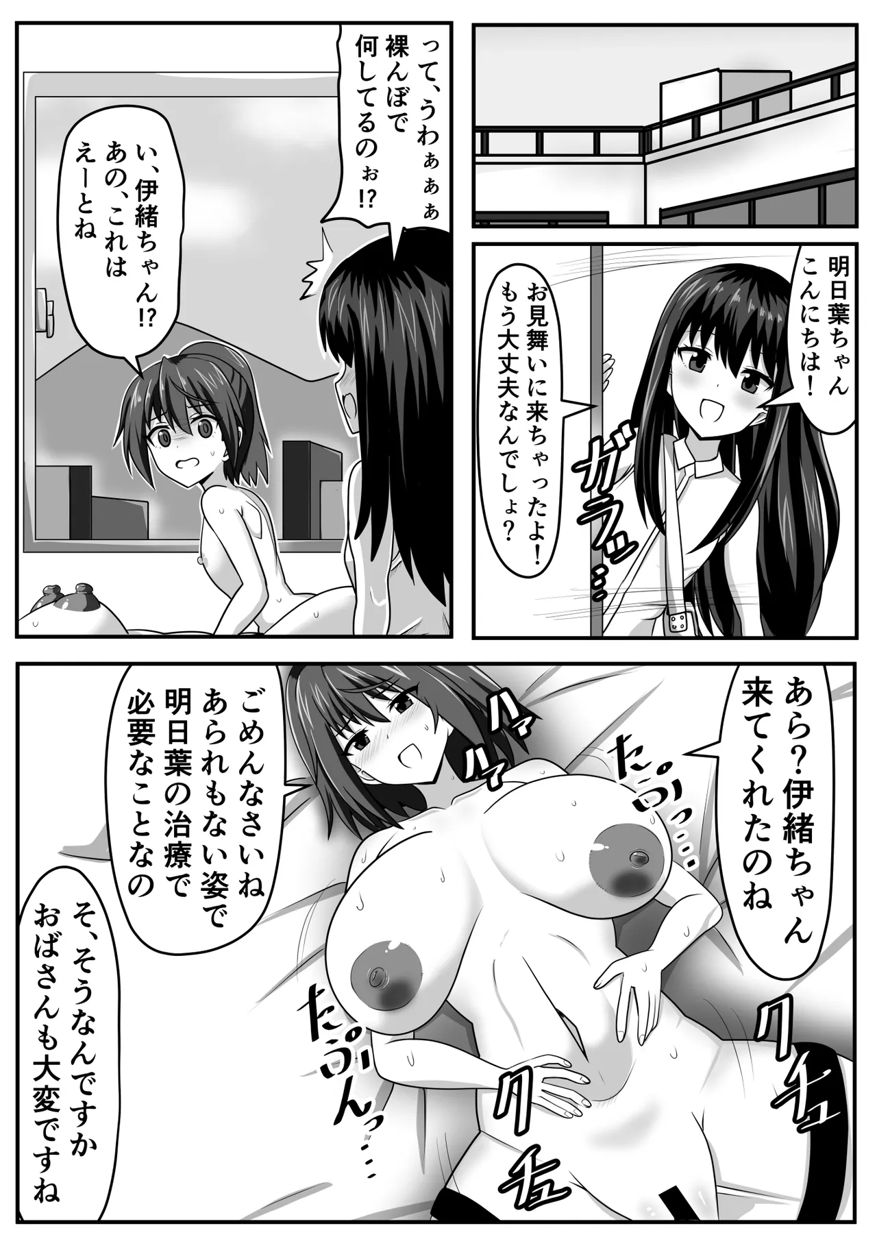 精通ふたなりちゃんはママで童貞を喪失する Page.31