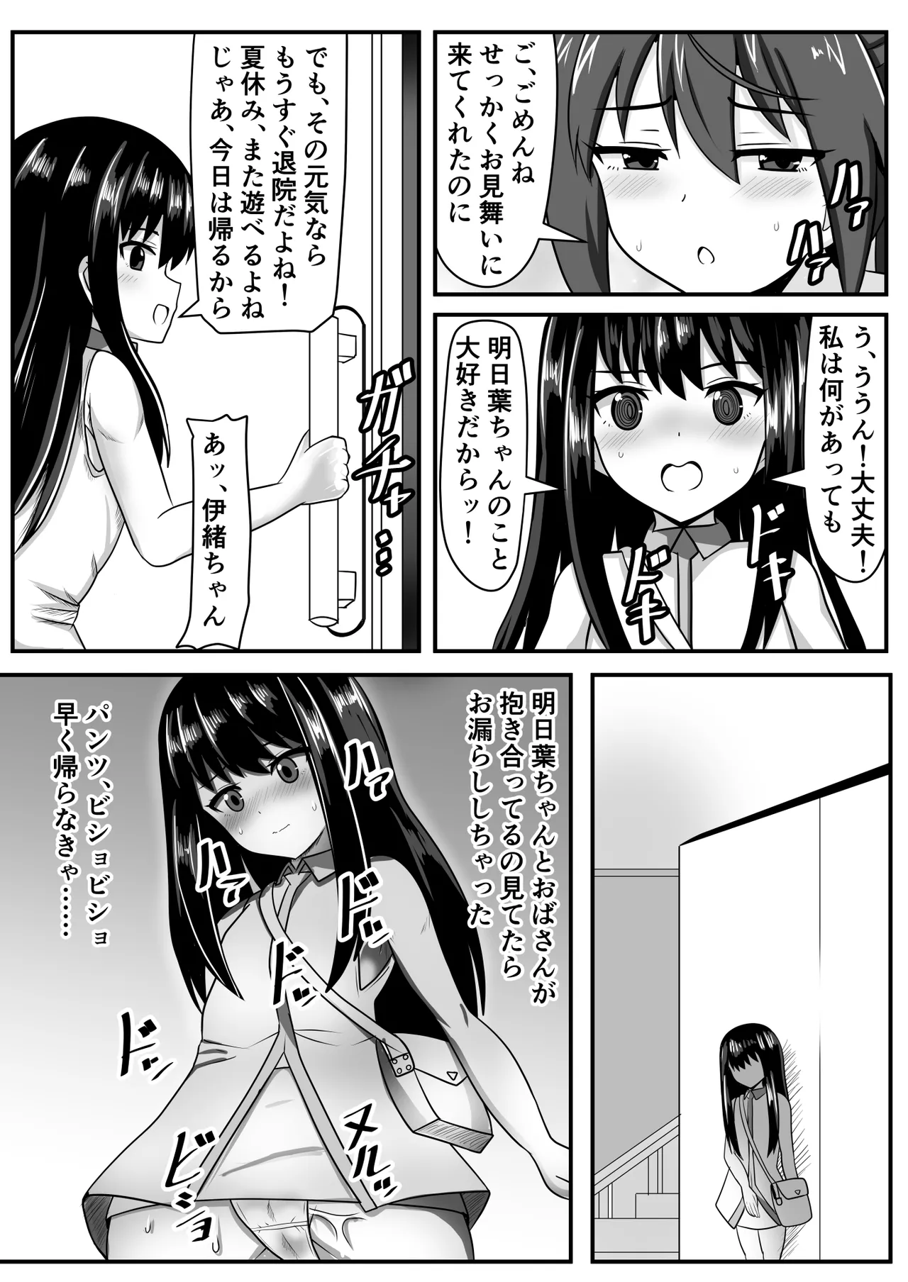 精通ふたなりちゃんはママで童貞を喪失する Page.35