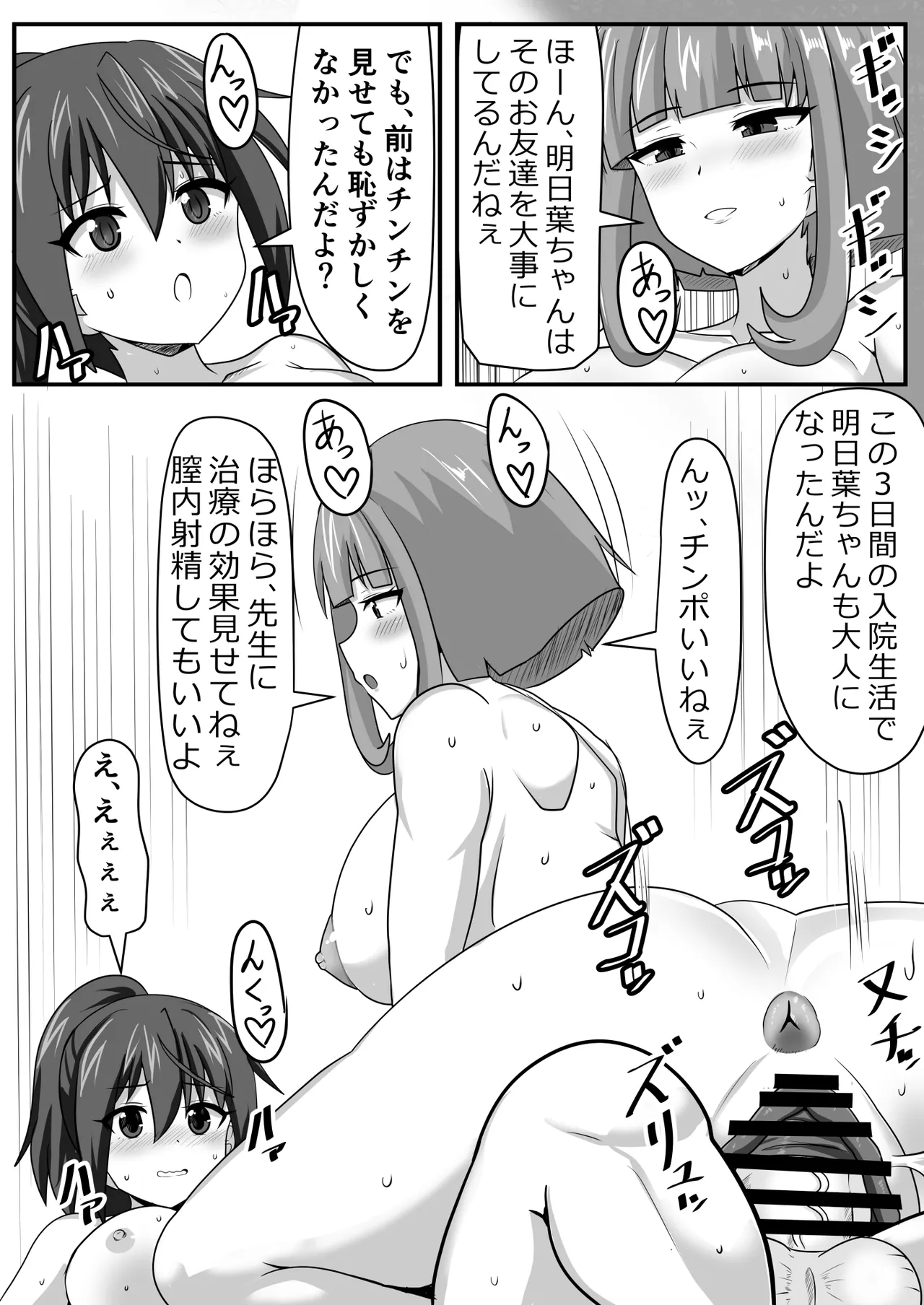 精通ふたなりちゃんはママで童貞を喪失する Page.36