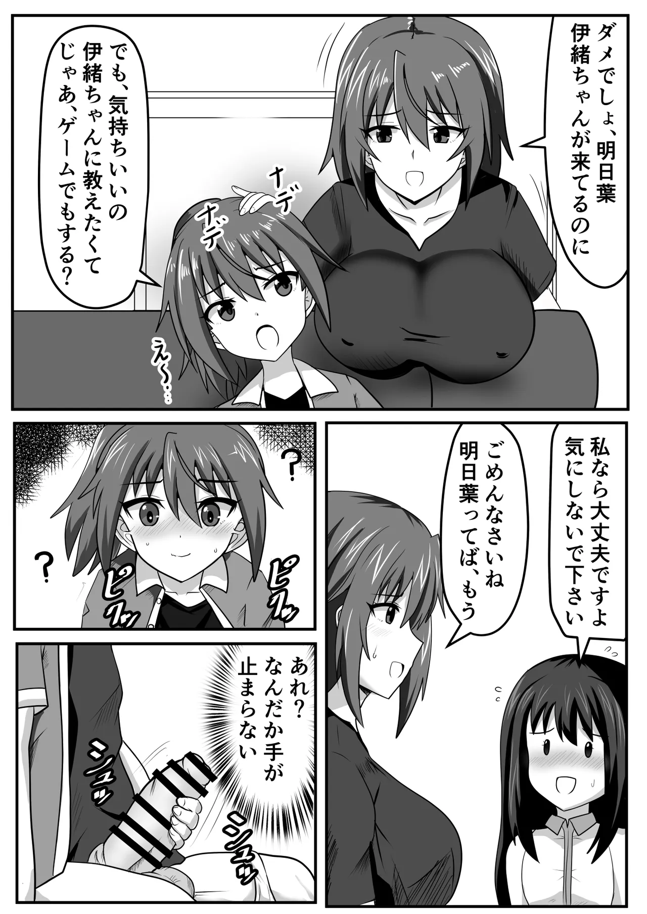 精通ふたなりちゃんはママで童貞を喪失する Page.4
