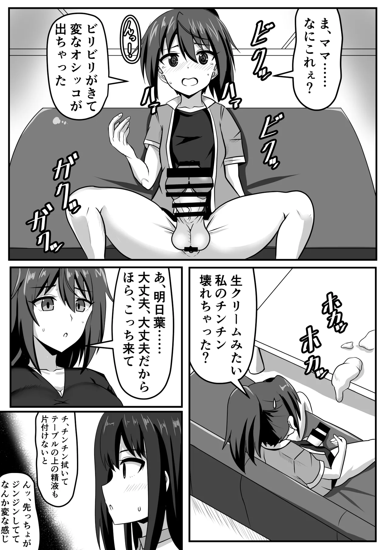 精通ふたなりちゃんはママで童貞を喪失する Page.6