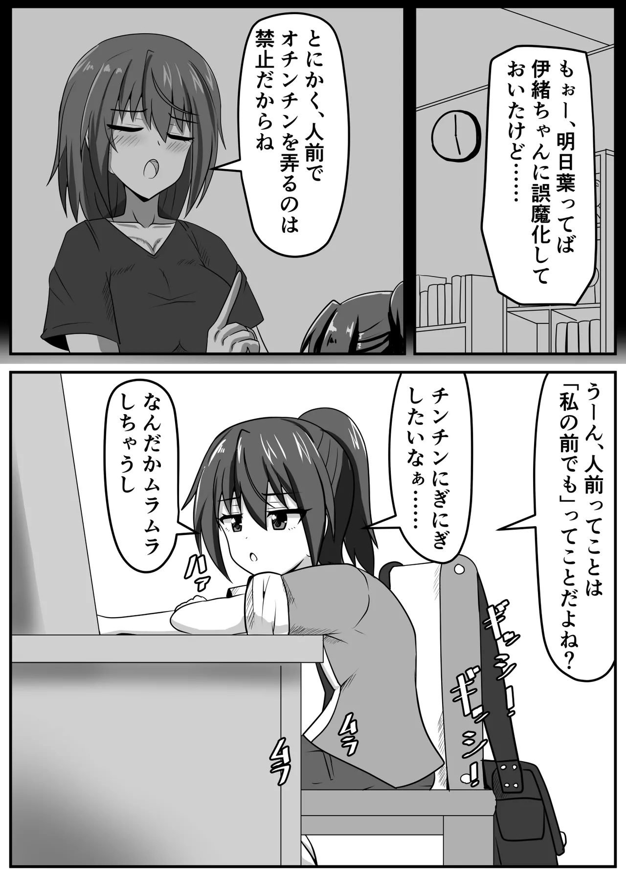 精通ふたなりちゃんはママで童貞を喪失する Page.7