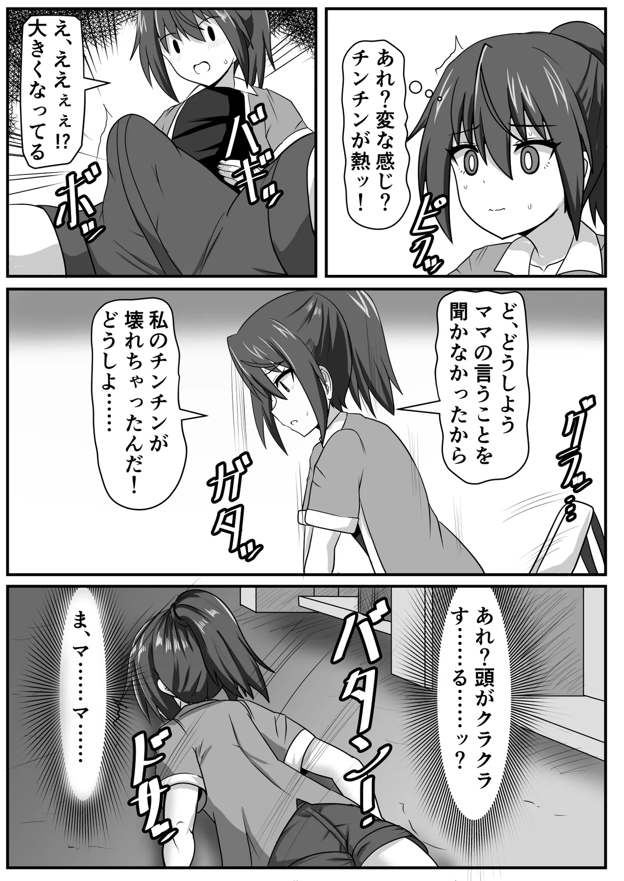 精通ふたなりちゃんはママで童貞を喪失する Page.8
