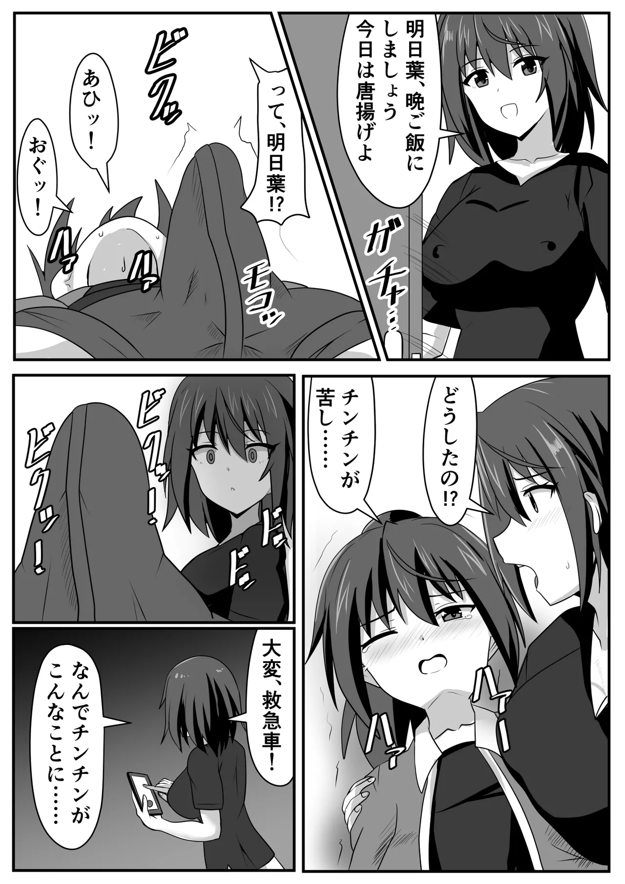 精通ふたなりちゃんはママで童貞を喪失する Page.9