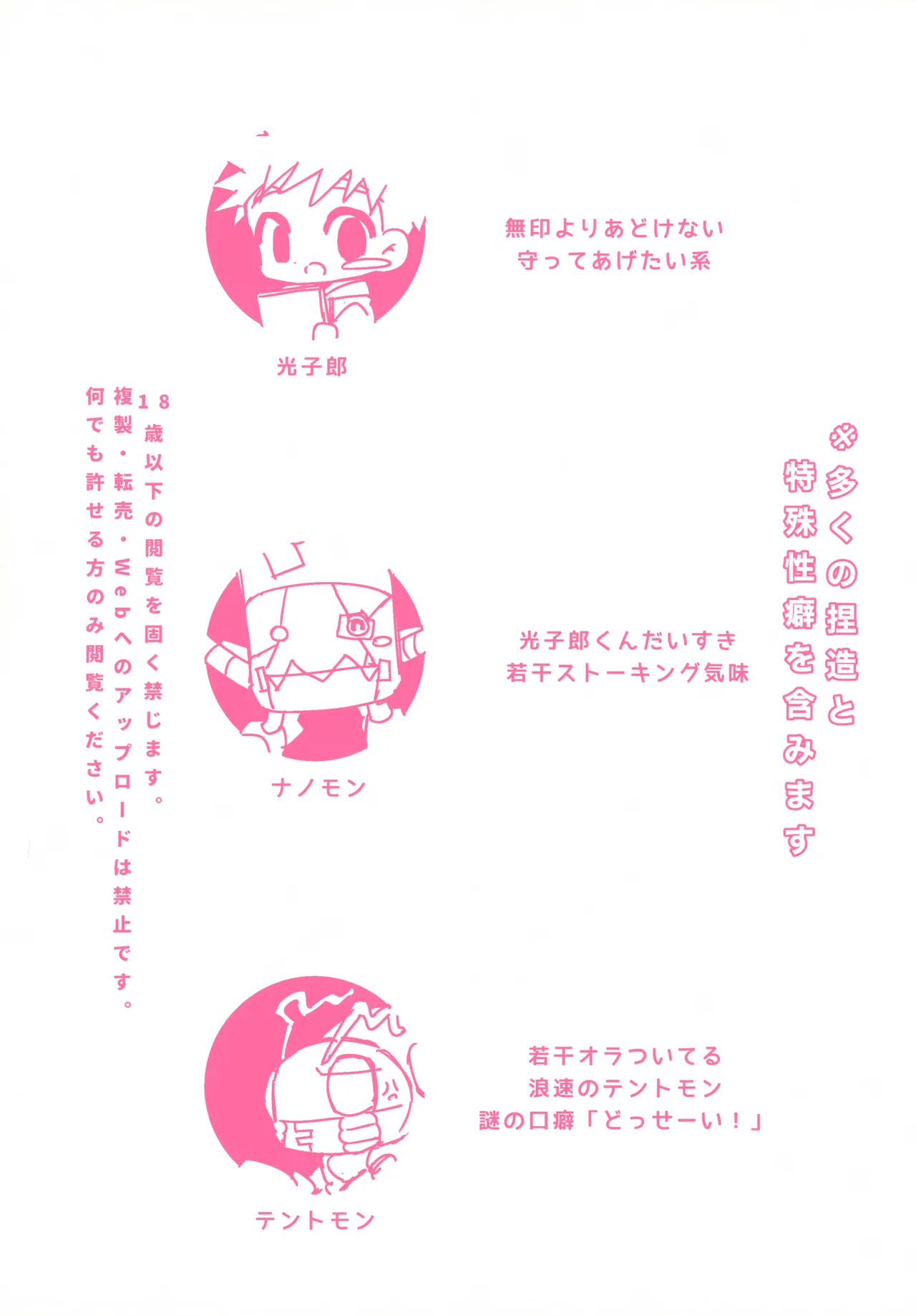思考停止プログラム Page.2