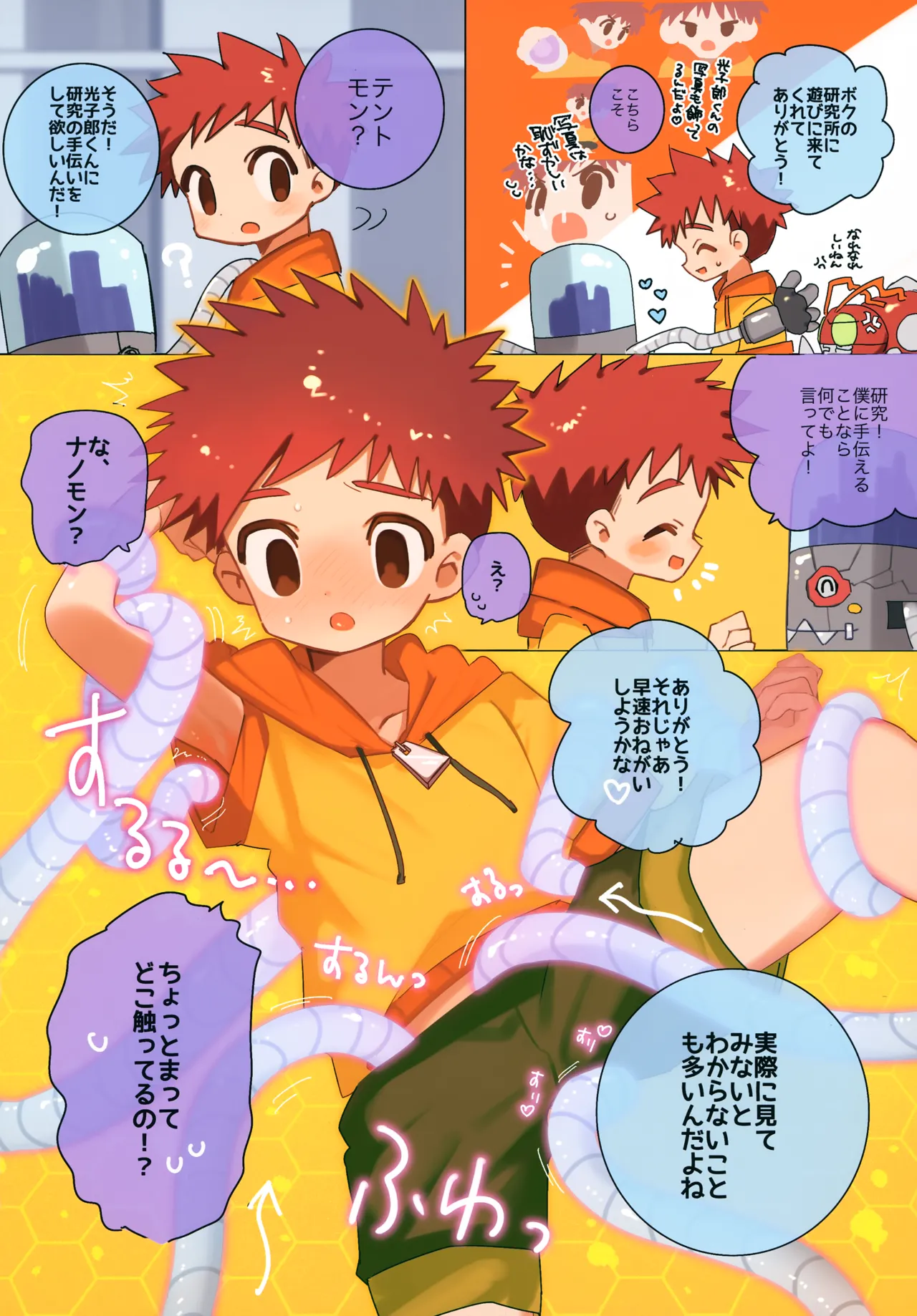 思考停止プログラム Page.3
