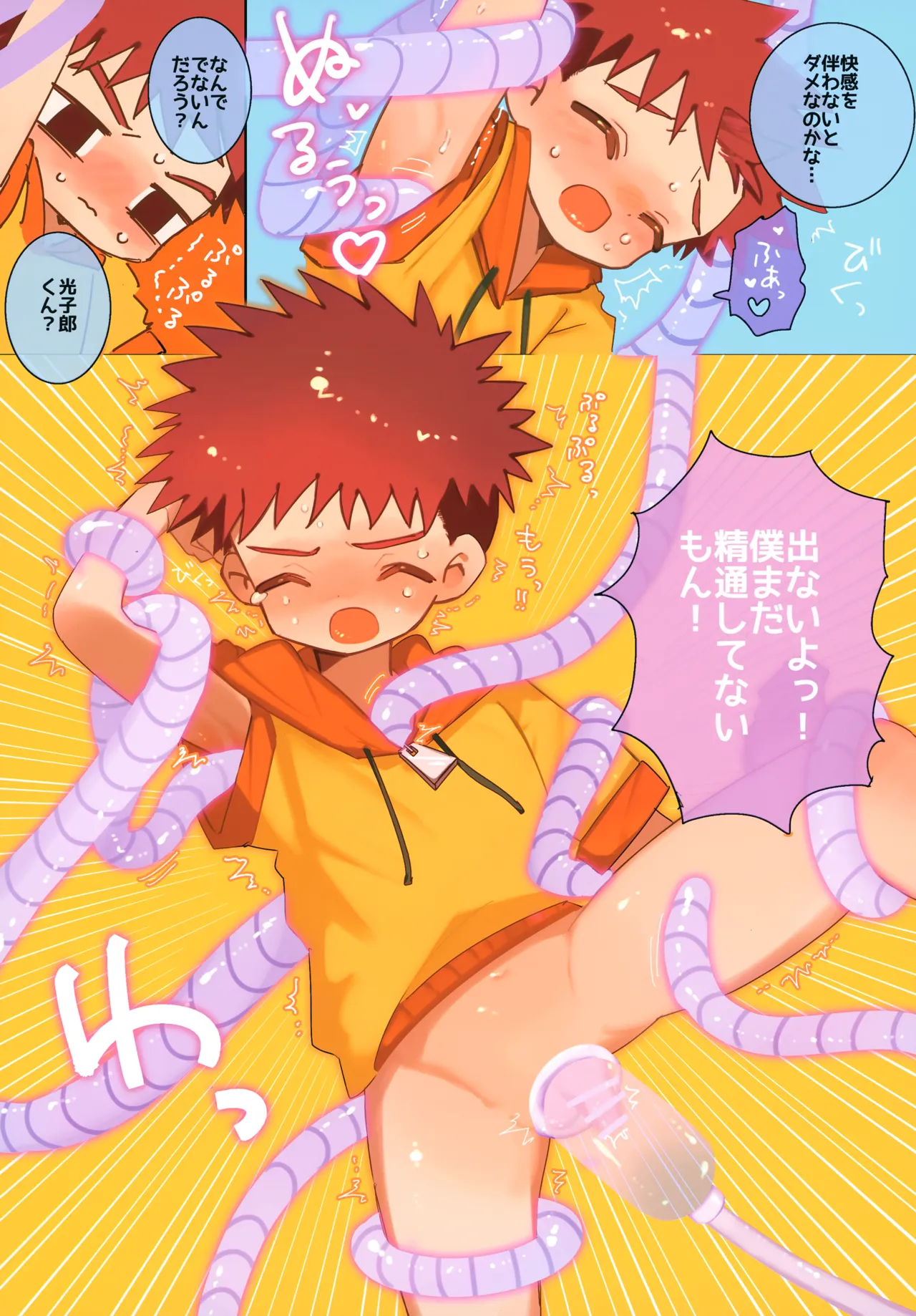 思考停止プログラム Page.6