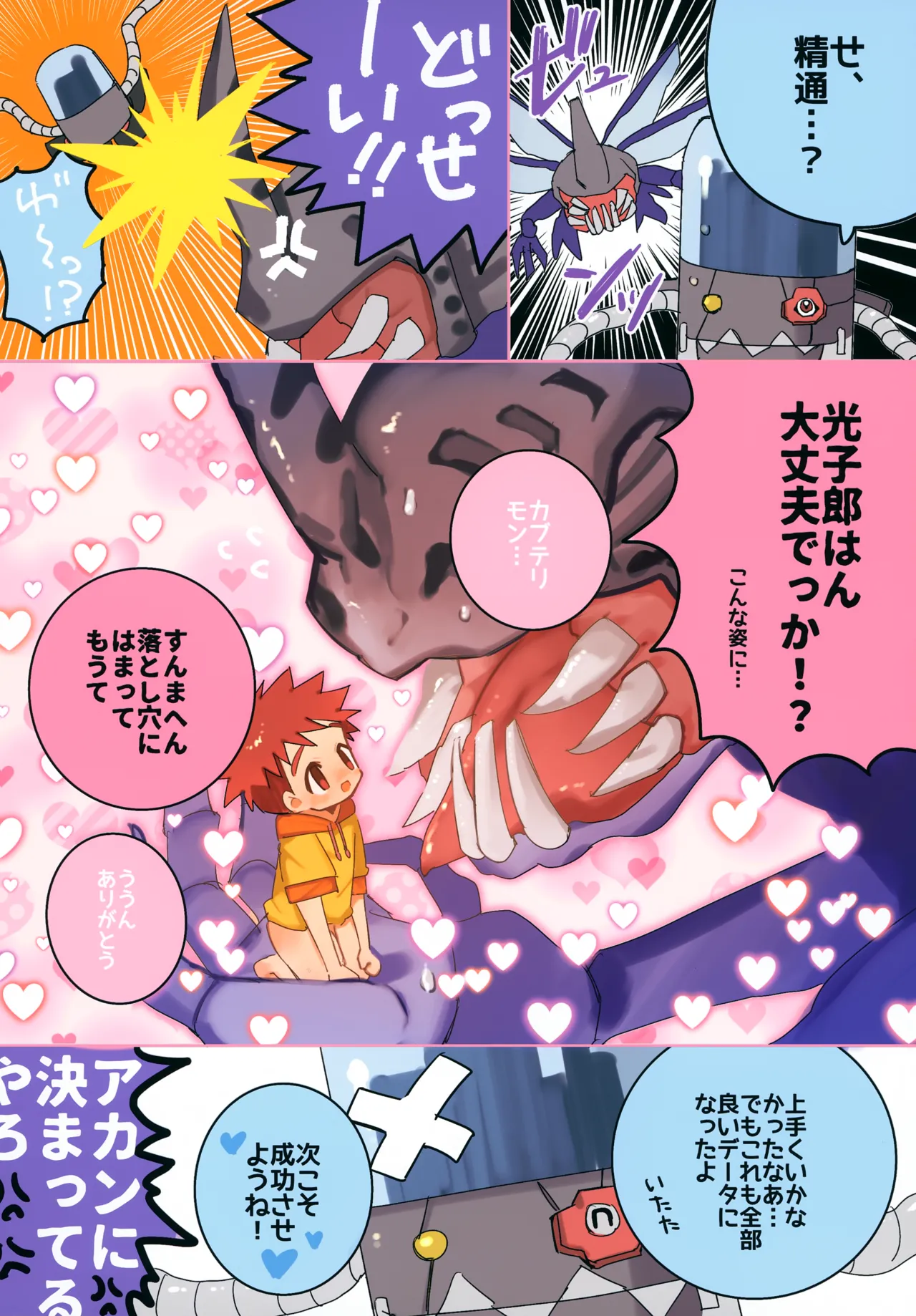 思考停止プログラム Page.7