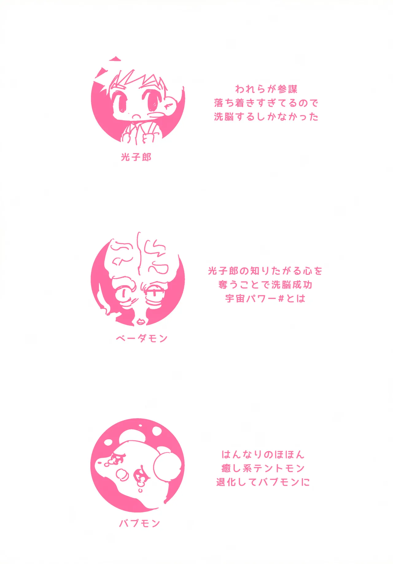 思考停止プログラム Page.8