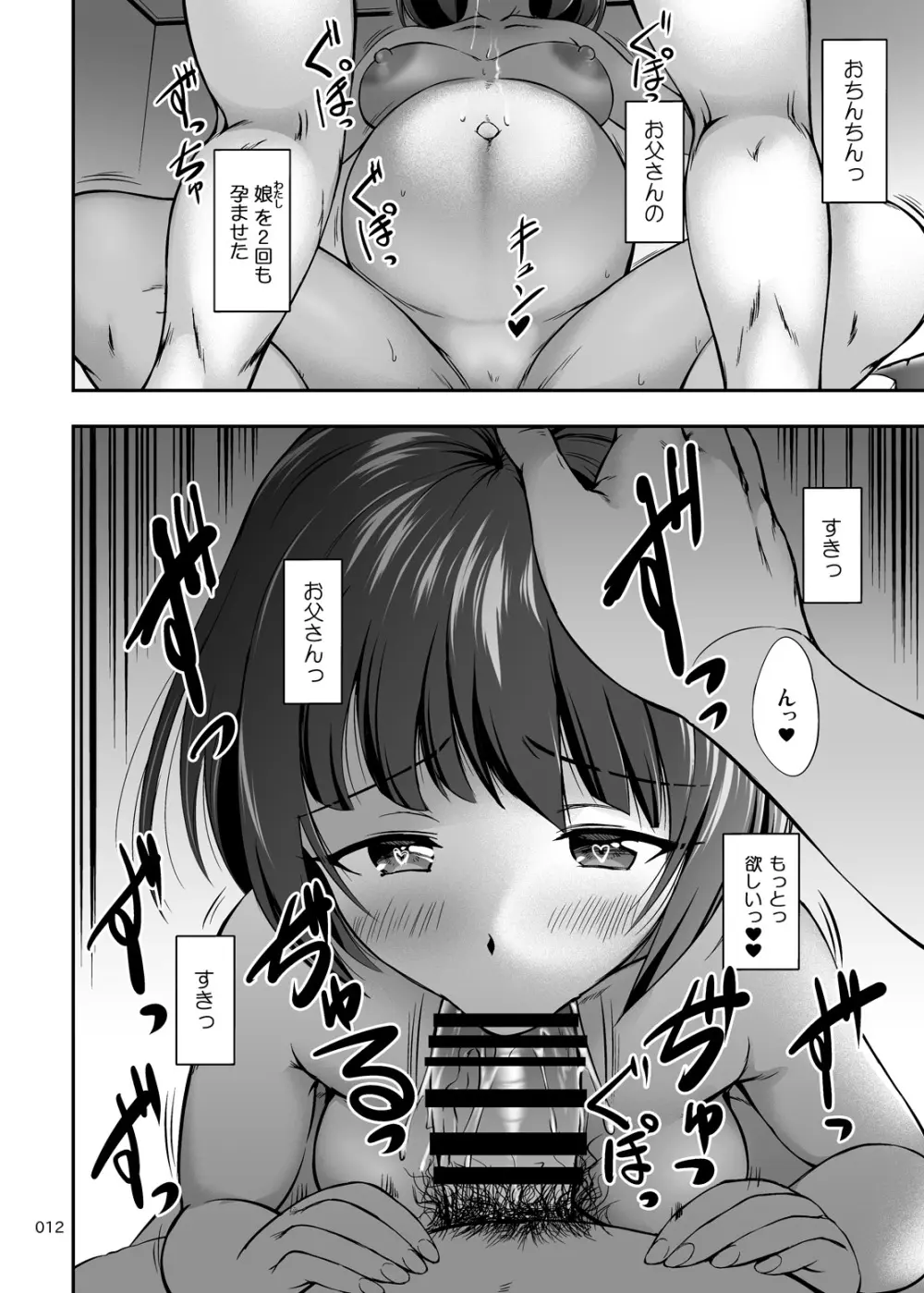 もっと中出し！パパチンJunkie ～2回目妊娠ボテなでH Page.11