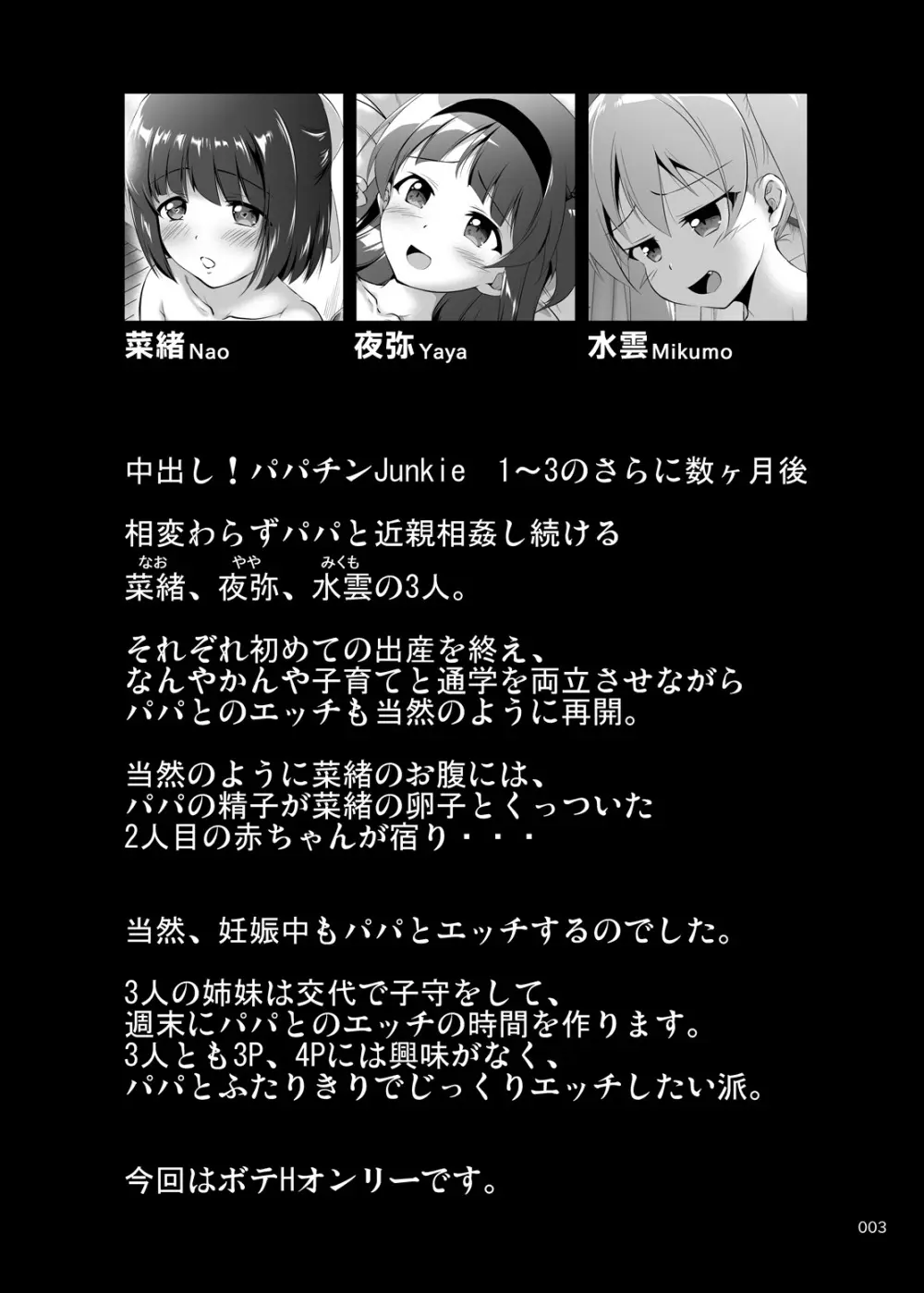 もっと中出し！パパチンJunkie ～2回目妊娠ボテなでH Page.2