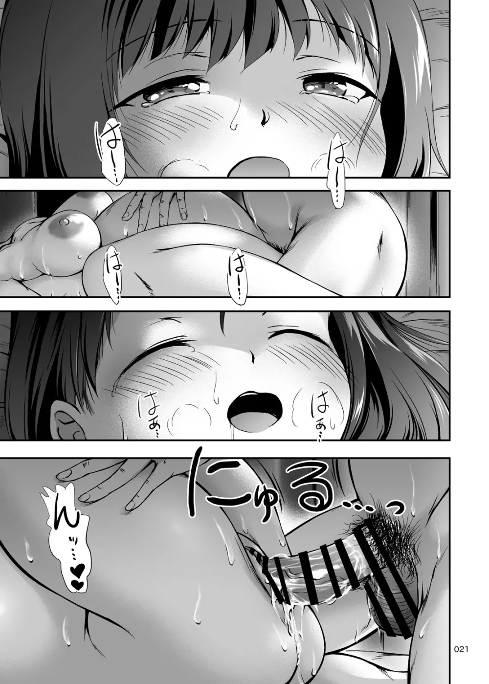 もっと中出し！パパチンJunkie ～2回目妊娠ボテなでH Page.20