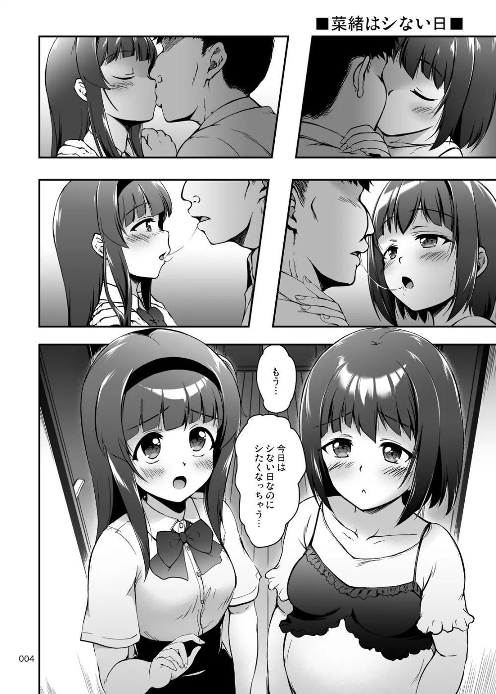 もっと中出し！パパチンJunkie ～2回目妊娠ボテなでH Page.3