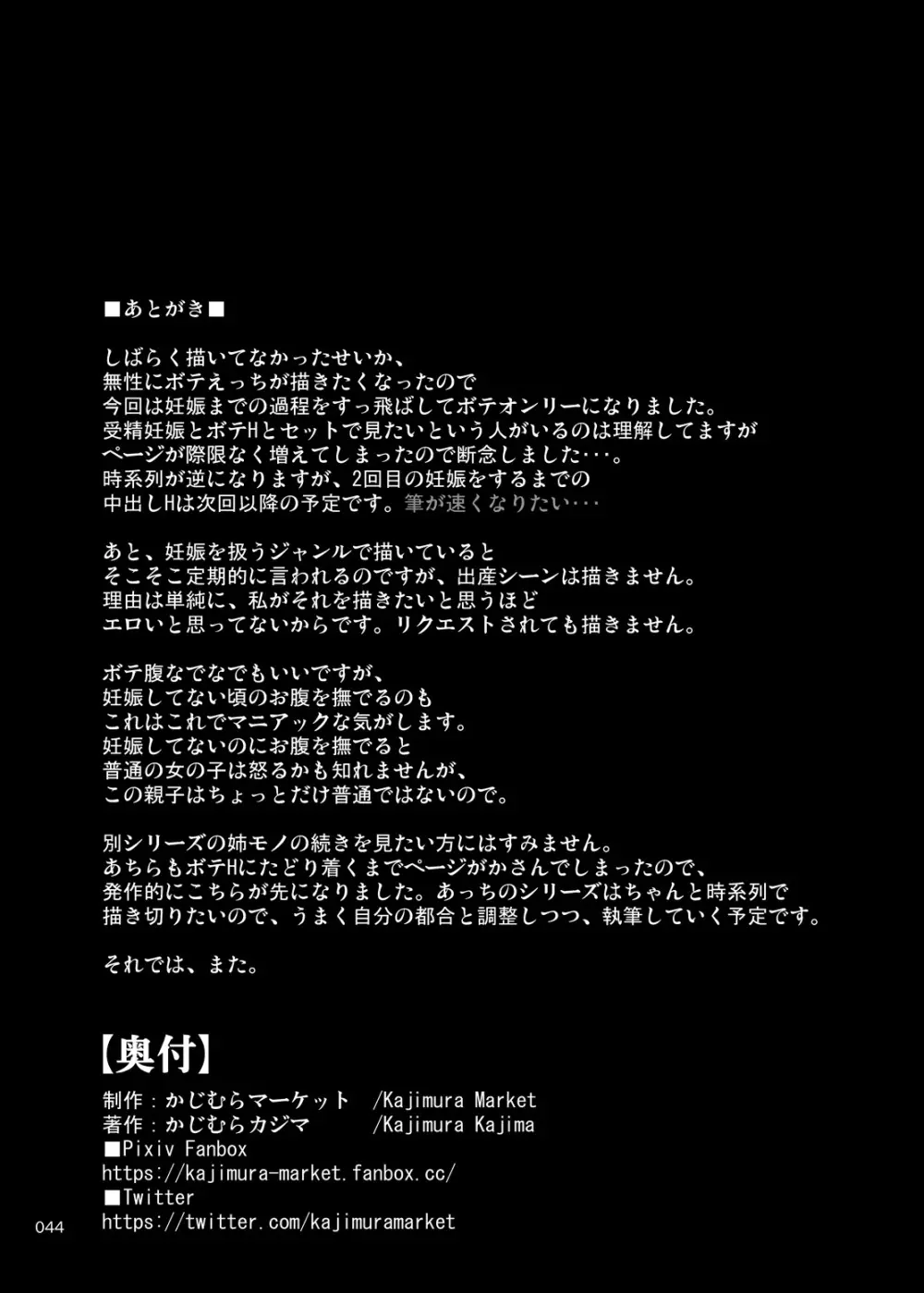 もっと中出し！パパチンJunkie ～2回目妊娠ボテなでH Page.43