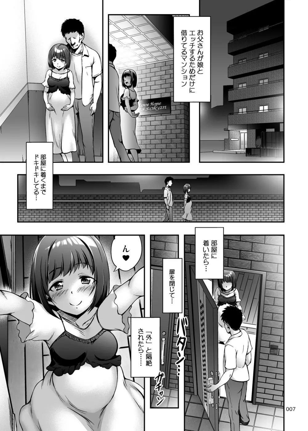 もっと中出し！パパチンJunkie ～2回目妊娠ボテなでH Page.6