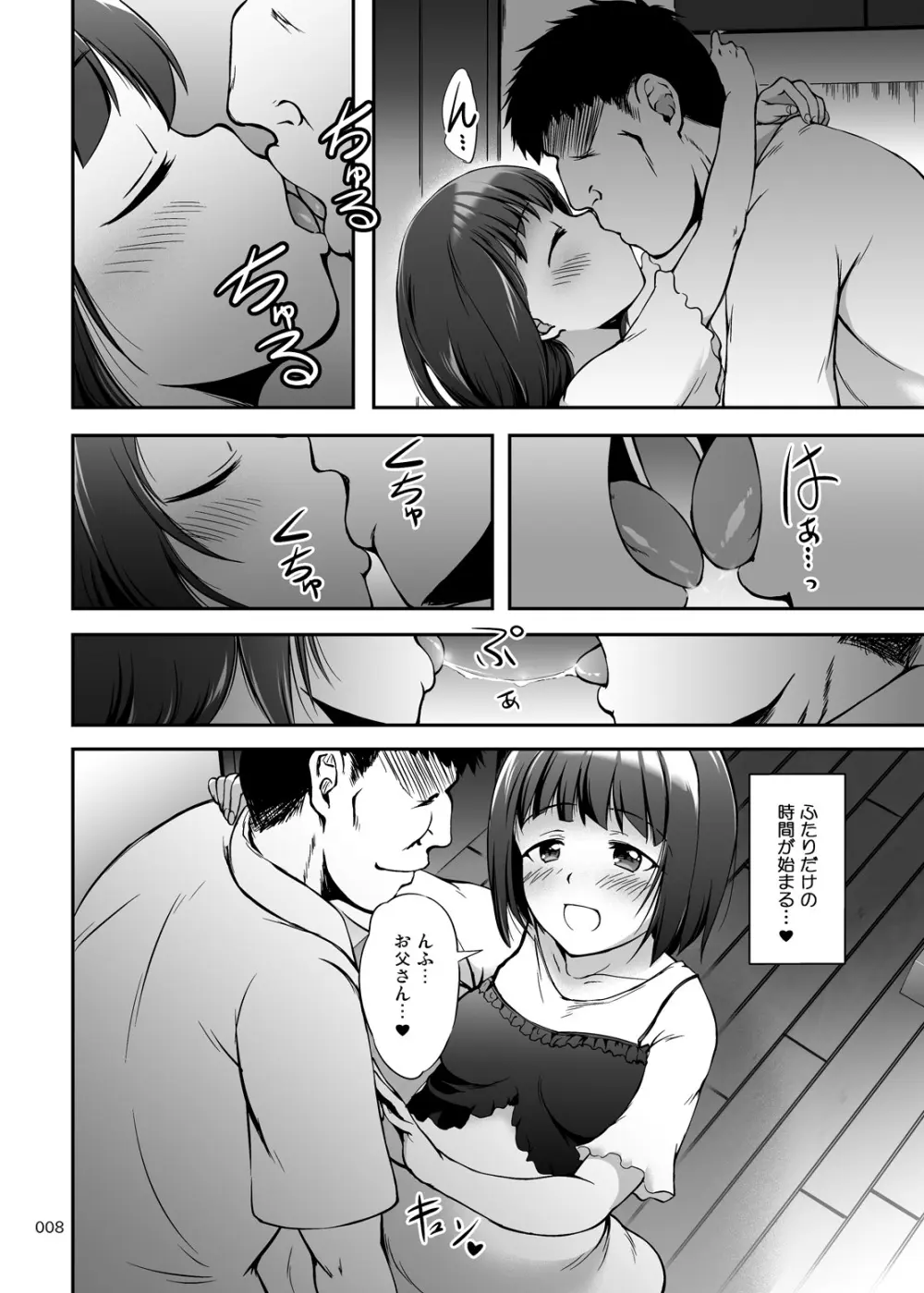 もっと中出し！パパチンJunkie ～2回目妊娠ボテなでH Page.7