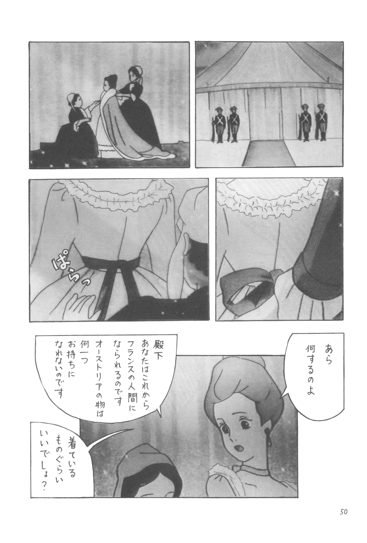 別冊アニコム 少女愛好家のために Page.49