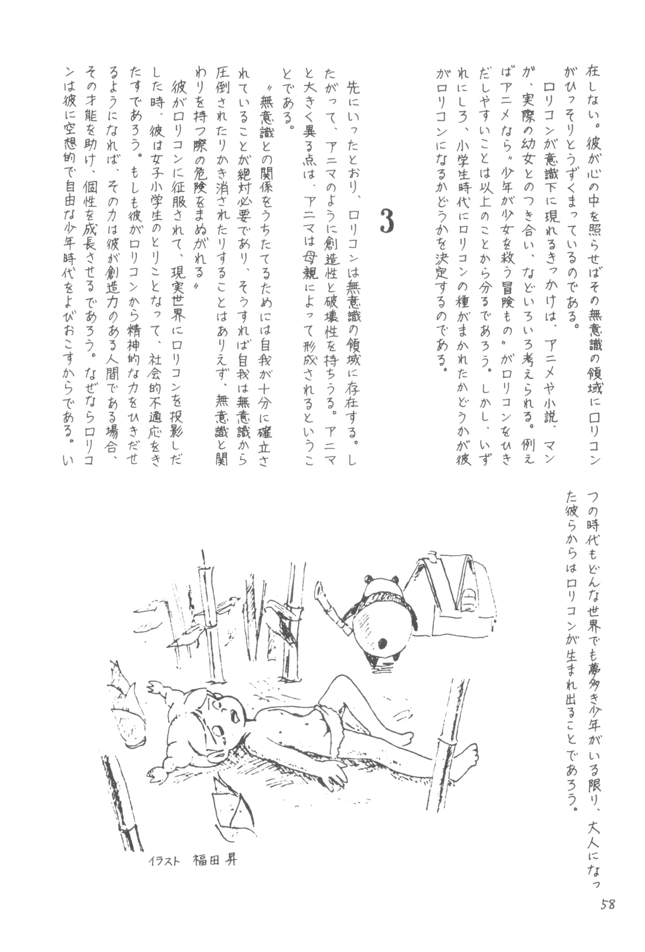 別冊アニコム 少女愛好家のために Page.57