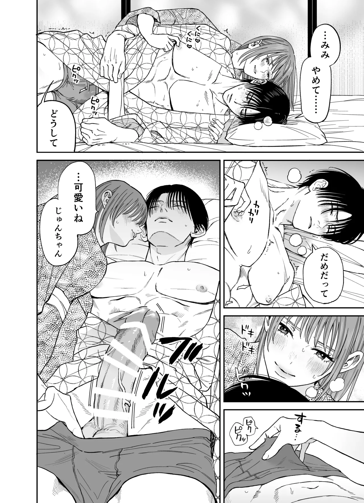 みんな憧れの順先輩と、1泊2日 お忍び酩酊ガチ交尾旅 Page.22